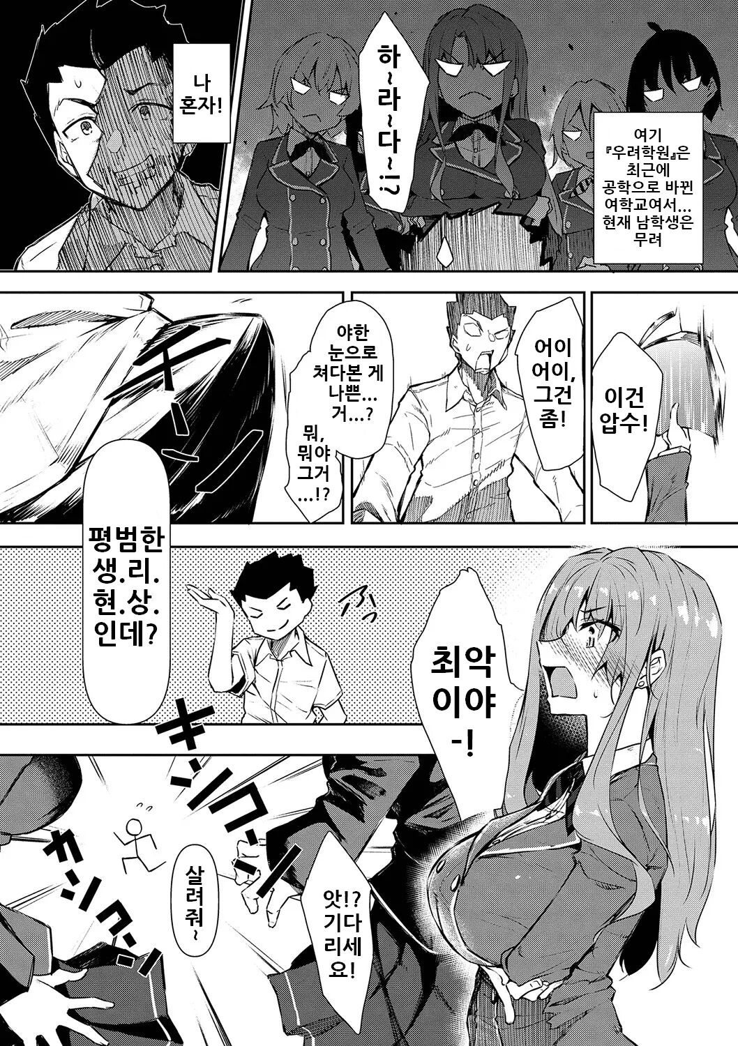 Saimin Tengoku - Hypnosis Heaven | 최면 천국 page 5 full