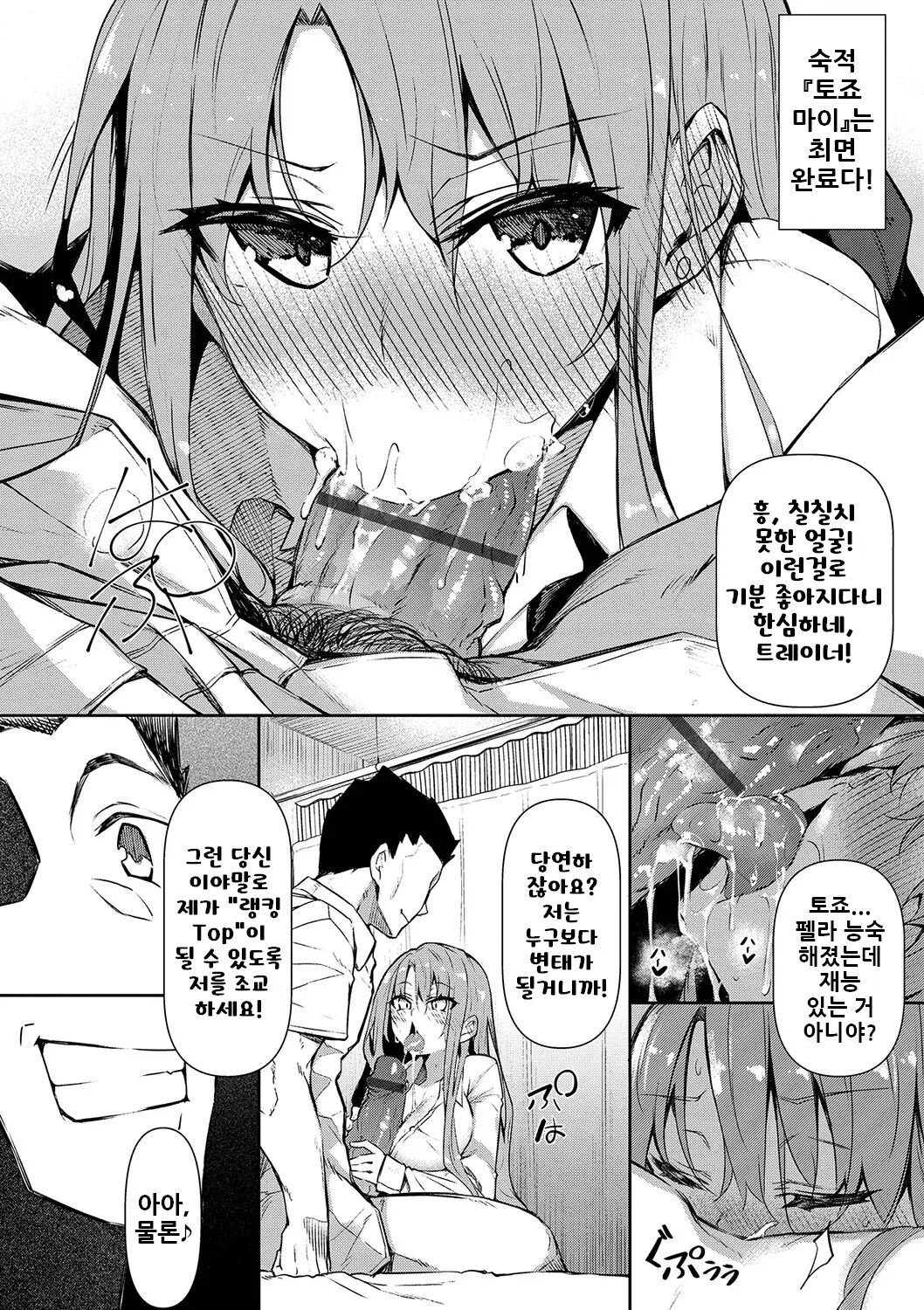 Saimin Tengoku - Hypnosis Heaven | 최면 천국 page 7 full