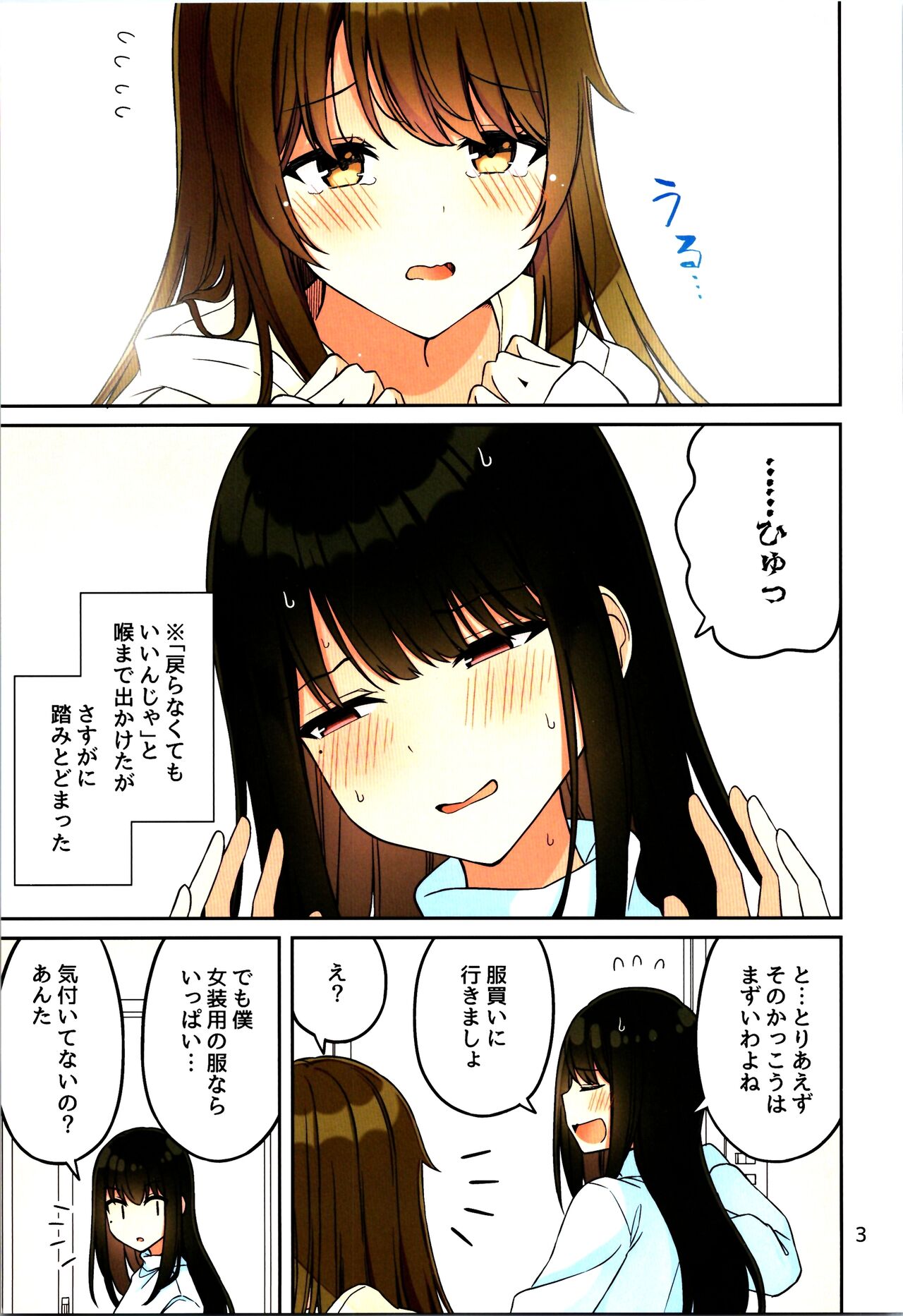 Real mo TAMANIWA wa USO wo TSUKU  12 -if- page 5 full