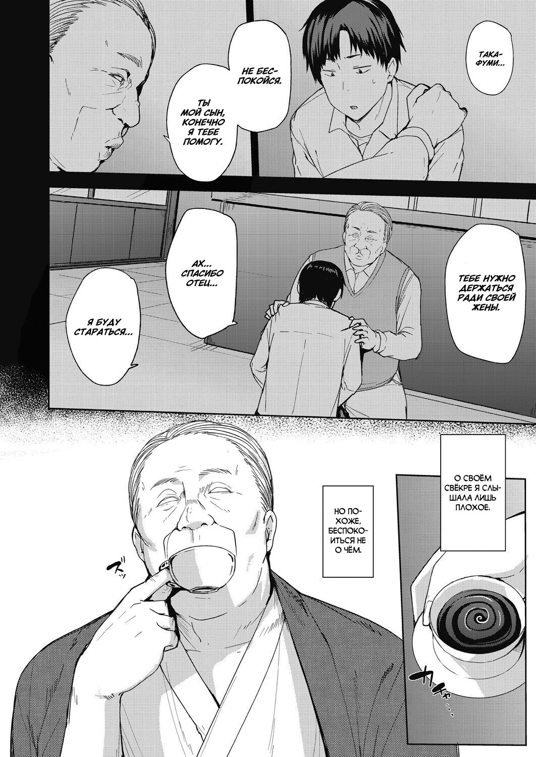 Otto no Tame ni Dakaremasu | Отдалась ради мужа 1-2 page 4 full
