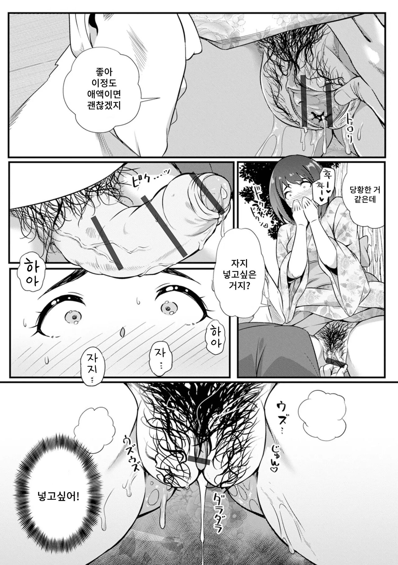 Yukata Otome wa Beni to Otoko ni Osowareru page 10 full