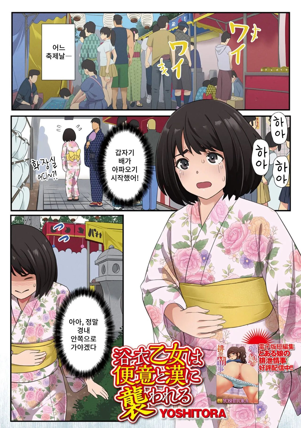 Yukata Otome wa Beni to Otoko ni Osowareru page 2 full