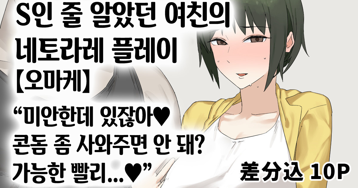 S-ke Tsuyome Kanojo no Netorare Play "Omake" | S인 줄 알았던 여친의 네토라레 플레이 page 1 full