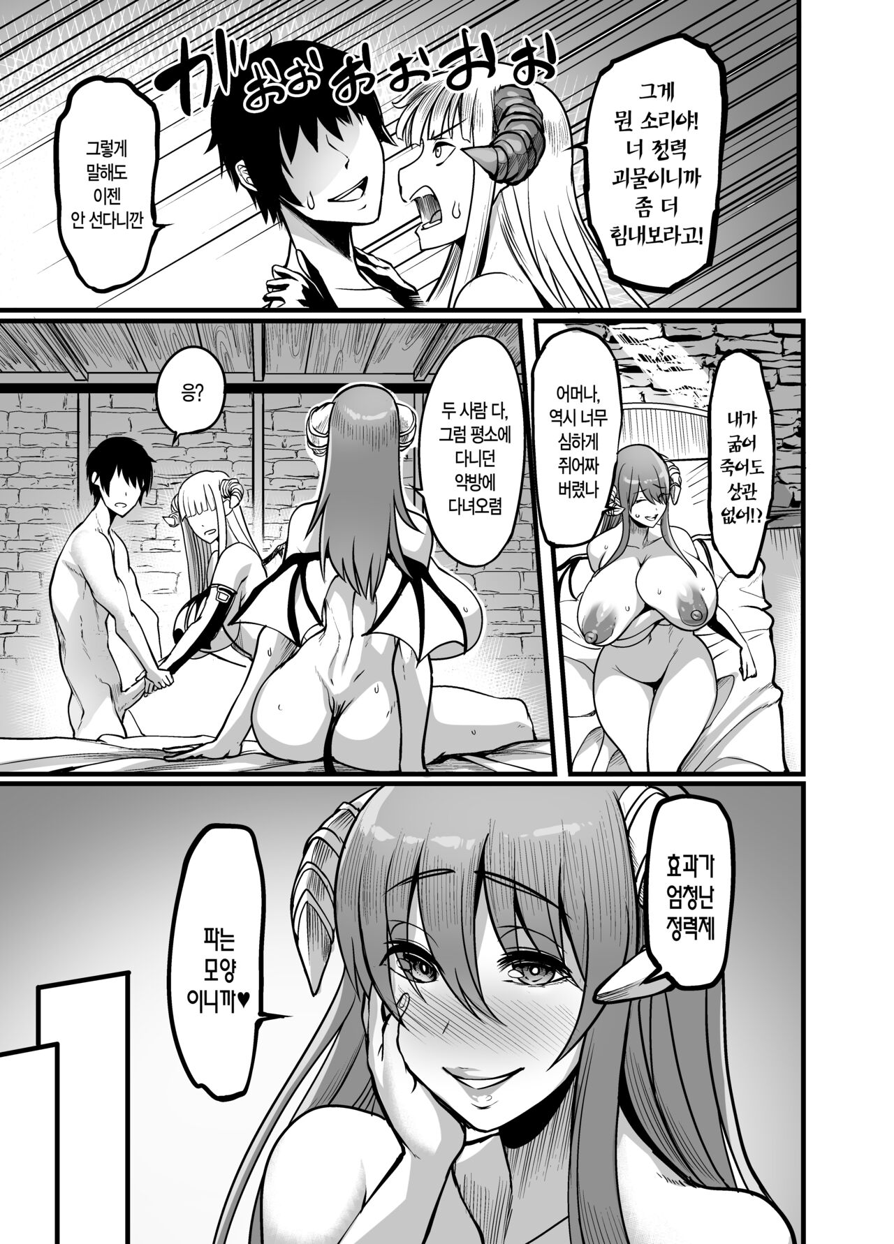 Youkoso Succubus Machi e 3 ~ Kedamono kari no seiryoku-zai ~ | 어서오세요 서큐버스 거리에~! 3 ~짐승 사냥꾼의 정력제~ page 9 full