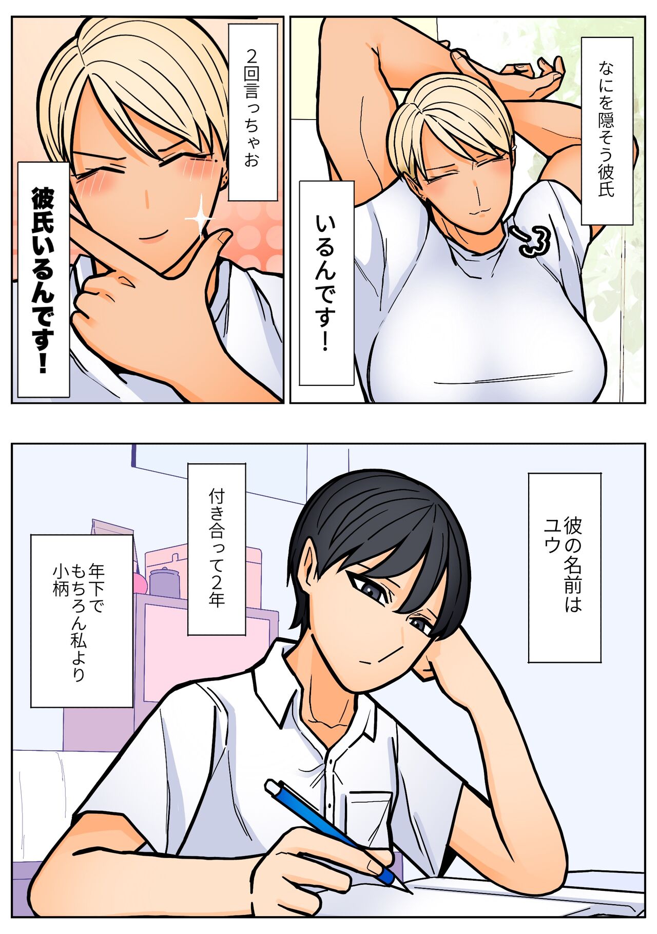 身長190cmある私が小柄で年下の男の子に叩かれたい日 page 5 full