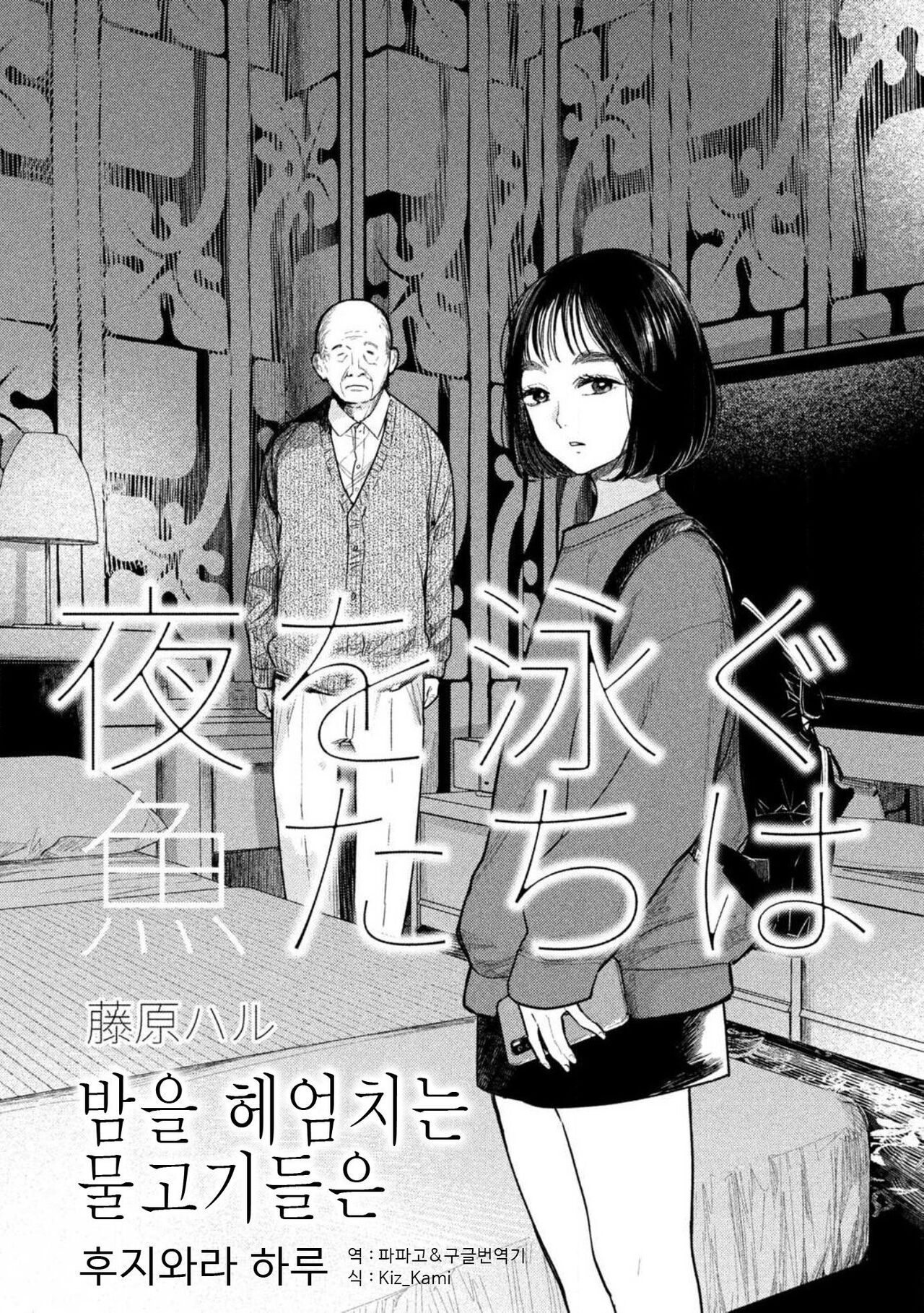 Yoru o Oyogu Sakana-tachi wa page 2 full