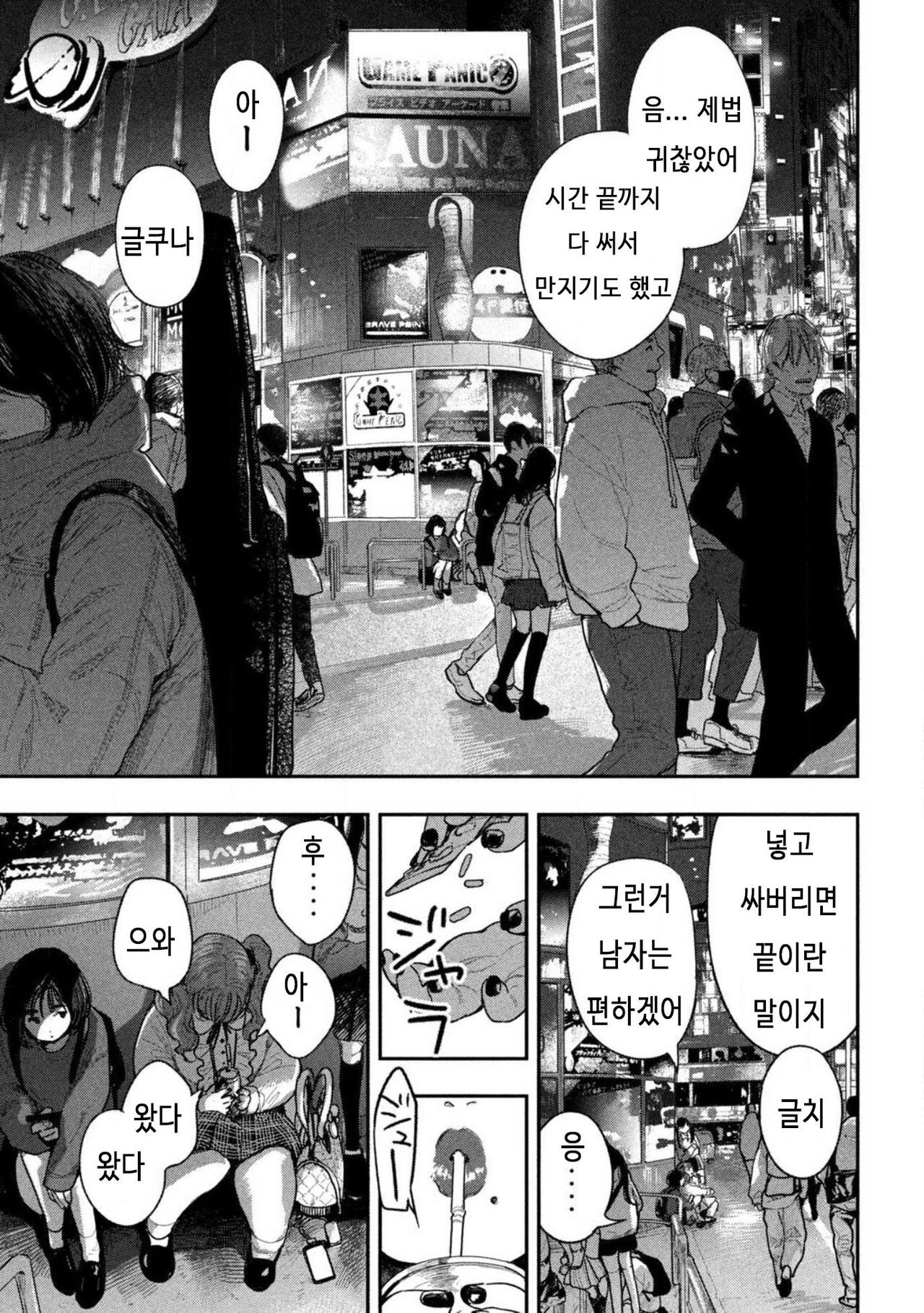 Yoru o Oyogu Sakana-tachi wa page 7 full