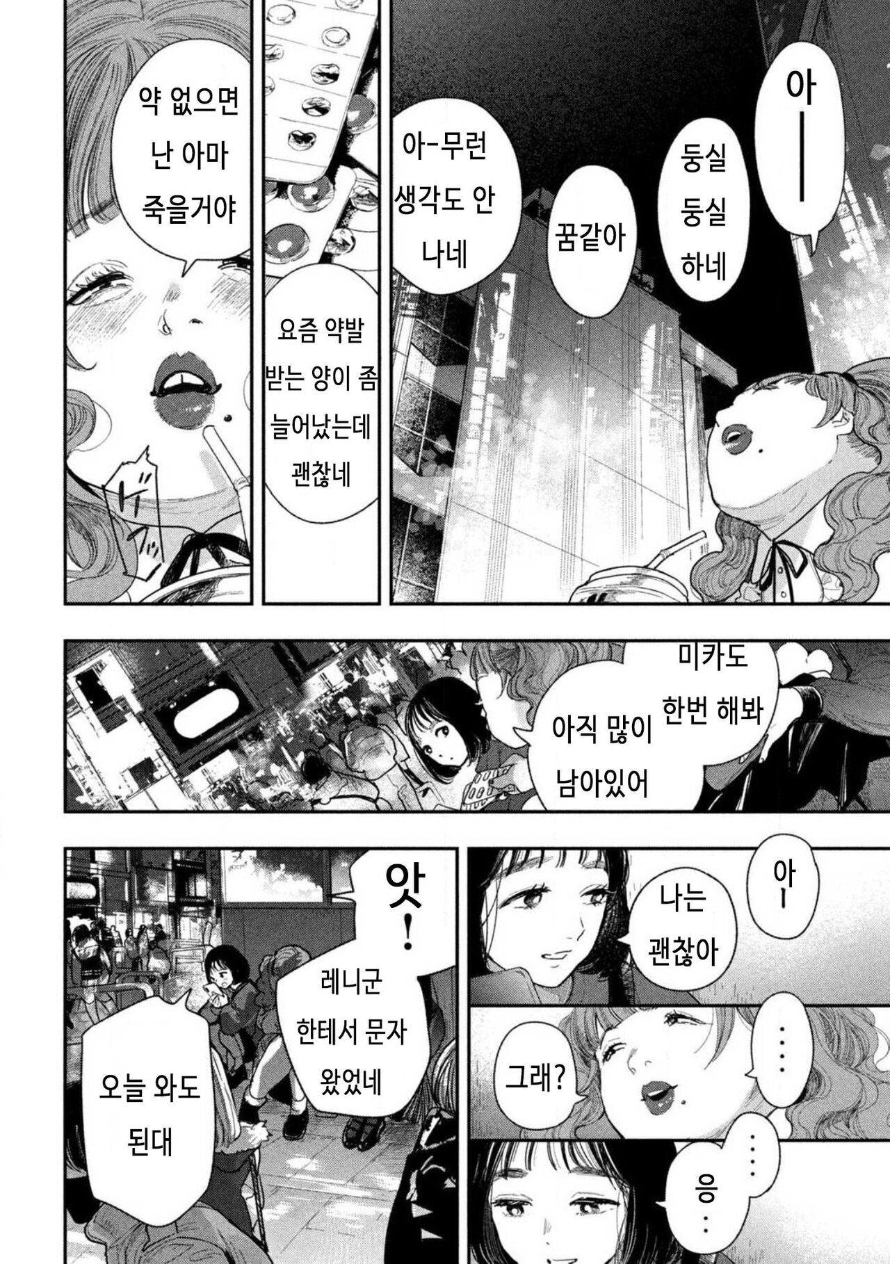 Yoru o Oyogu Sakana-tachi wa page 8 full