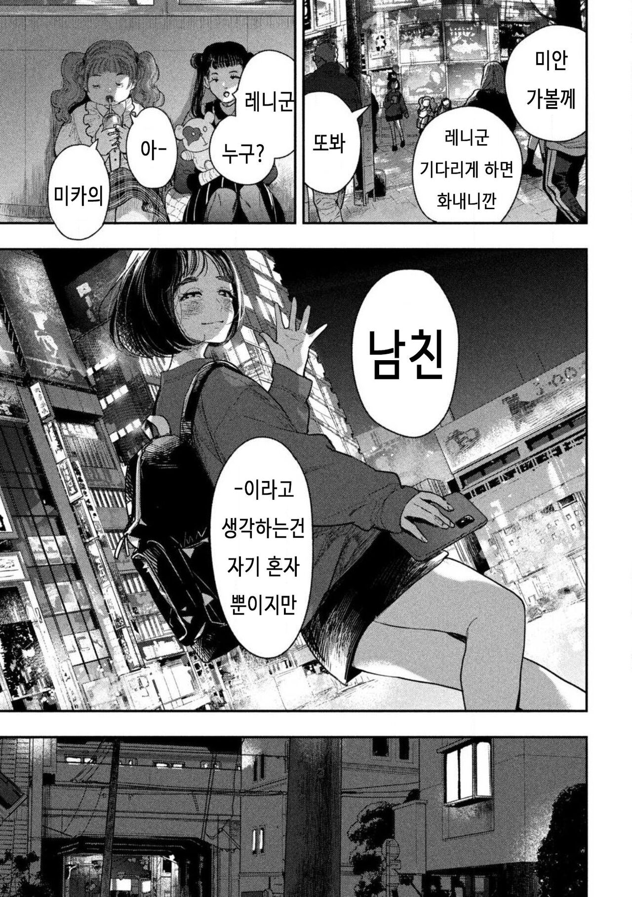 Yoru o Oyogu Sakana-tachi wa page 9 full