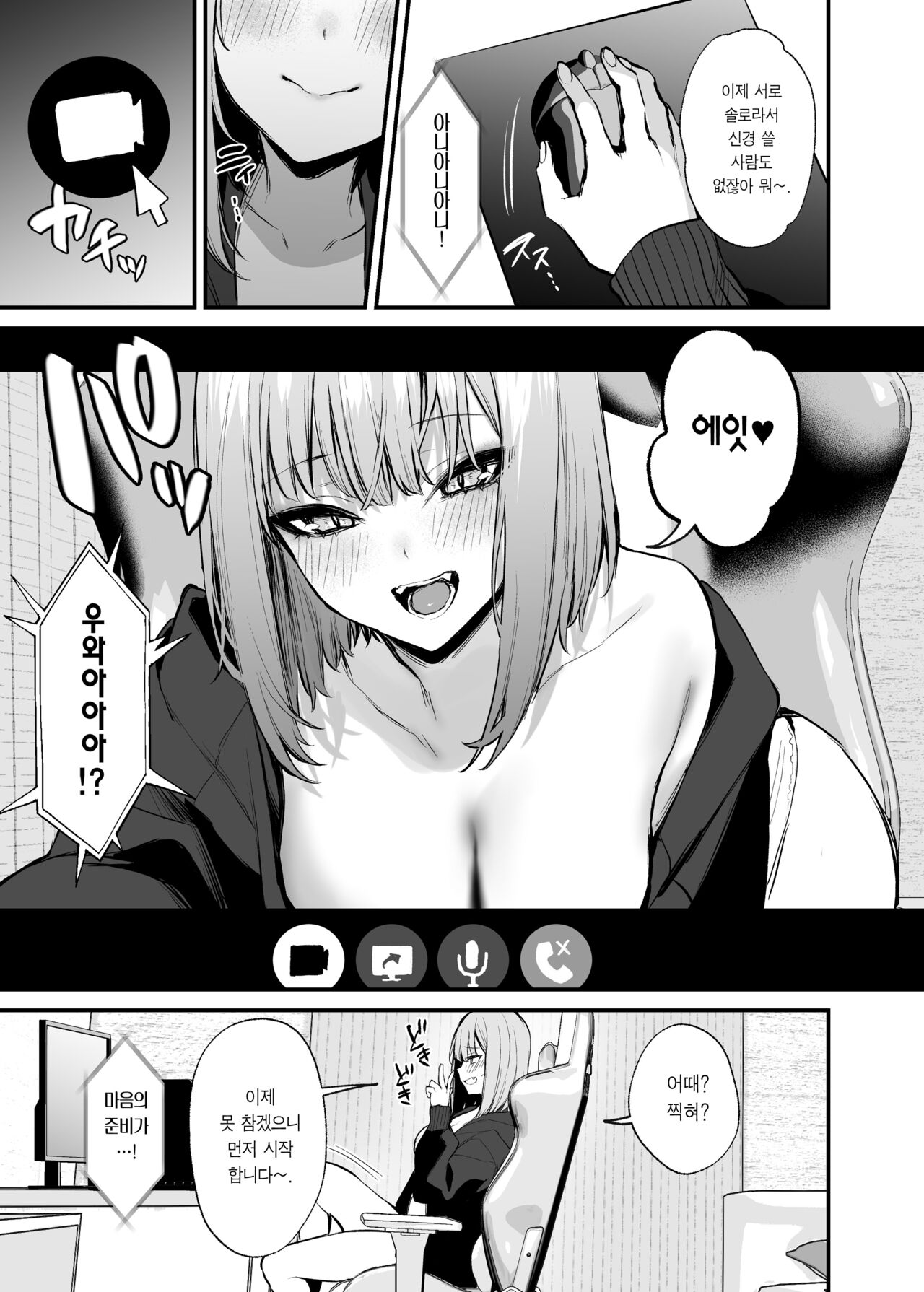 Motokare to wa Dekinakatta Sex Shitemo Iidesuka? | 전남친이랑은 경험 못한 섹스 해봐도 되나요? page 10 full
