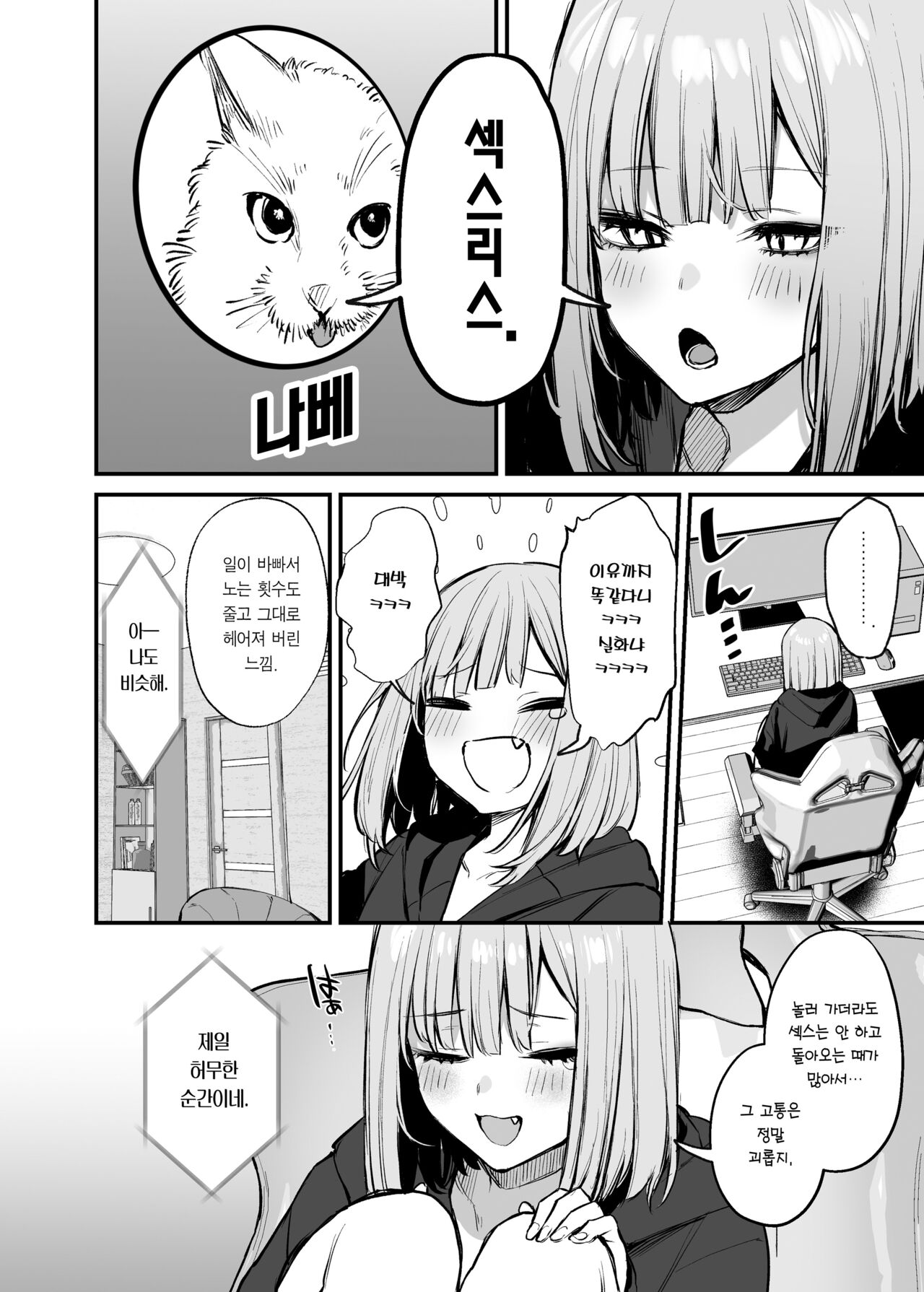 Motokare to wa Dekinakatta Sex Shitemo Iidesuka? | 전남친이랑은 경험 못한 섹스 해봐도 되나요? page 5 full