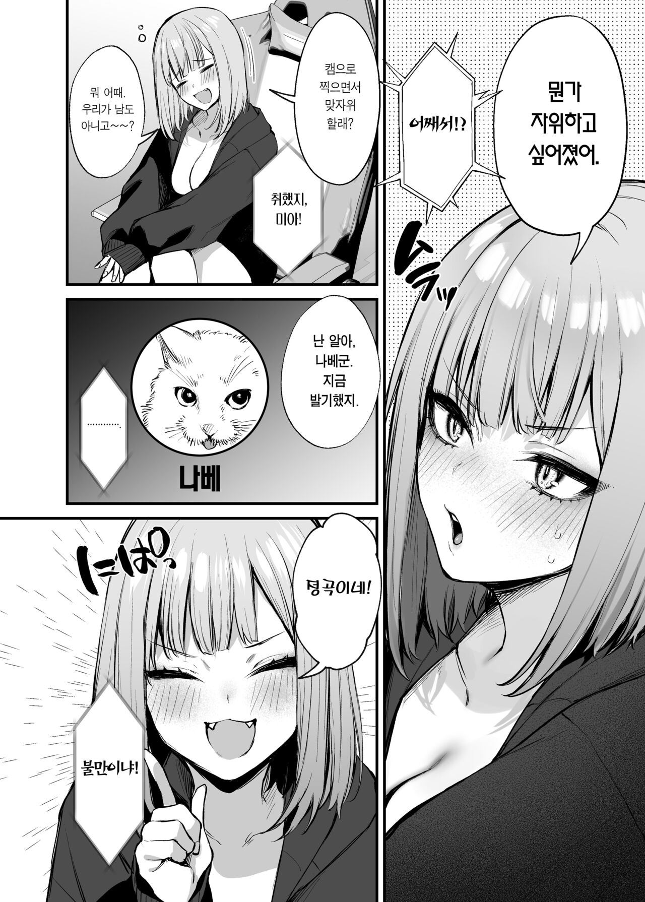 Motokare to wa Dekinakatta Sex Shitemo Iidesuka? | 전남친이랑은 경험 못한 섹스 해봐도 되나요? page 9 full