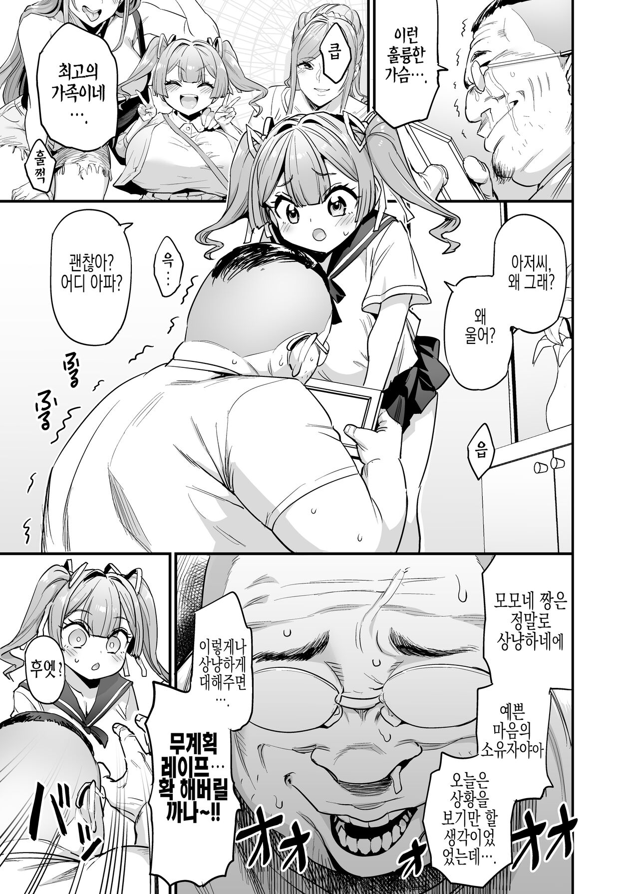 Paihame Kazoku #2 Momone Aiiku | Titfuck Family #2 Momone Sex Education page 9 full