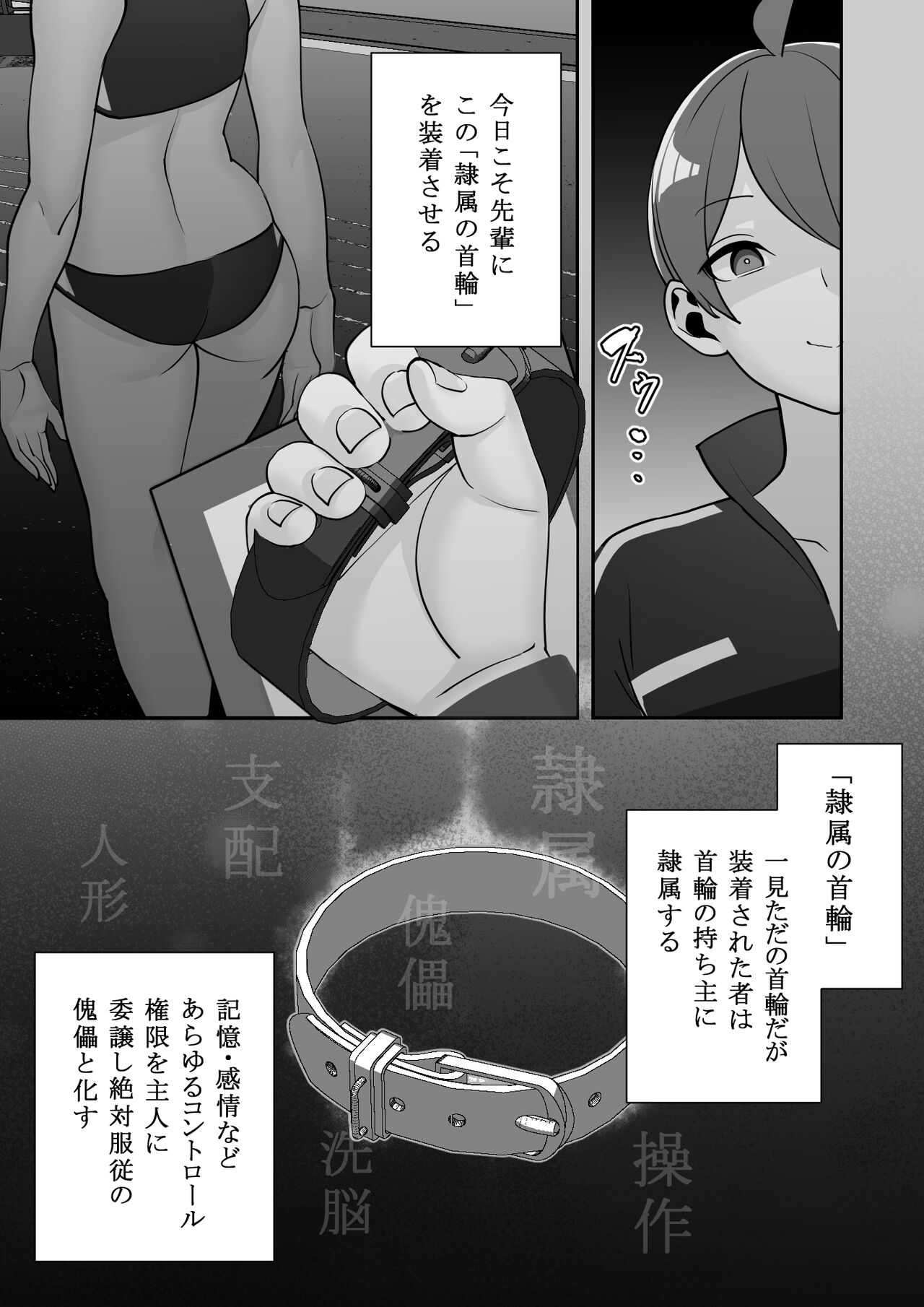 Reizoku no Kubiwa Akogare no Rikujoubu Senpai o Toraete Jibun no Konomi ni Sennou Choukyou page 6 full
