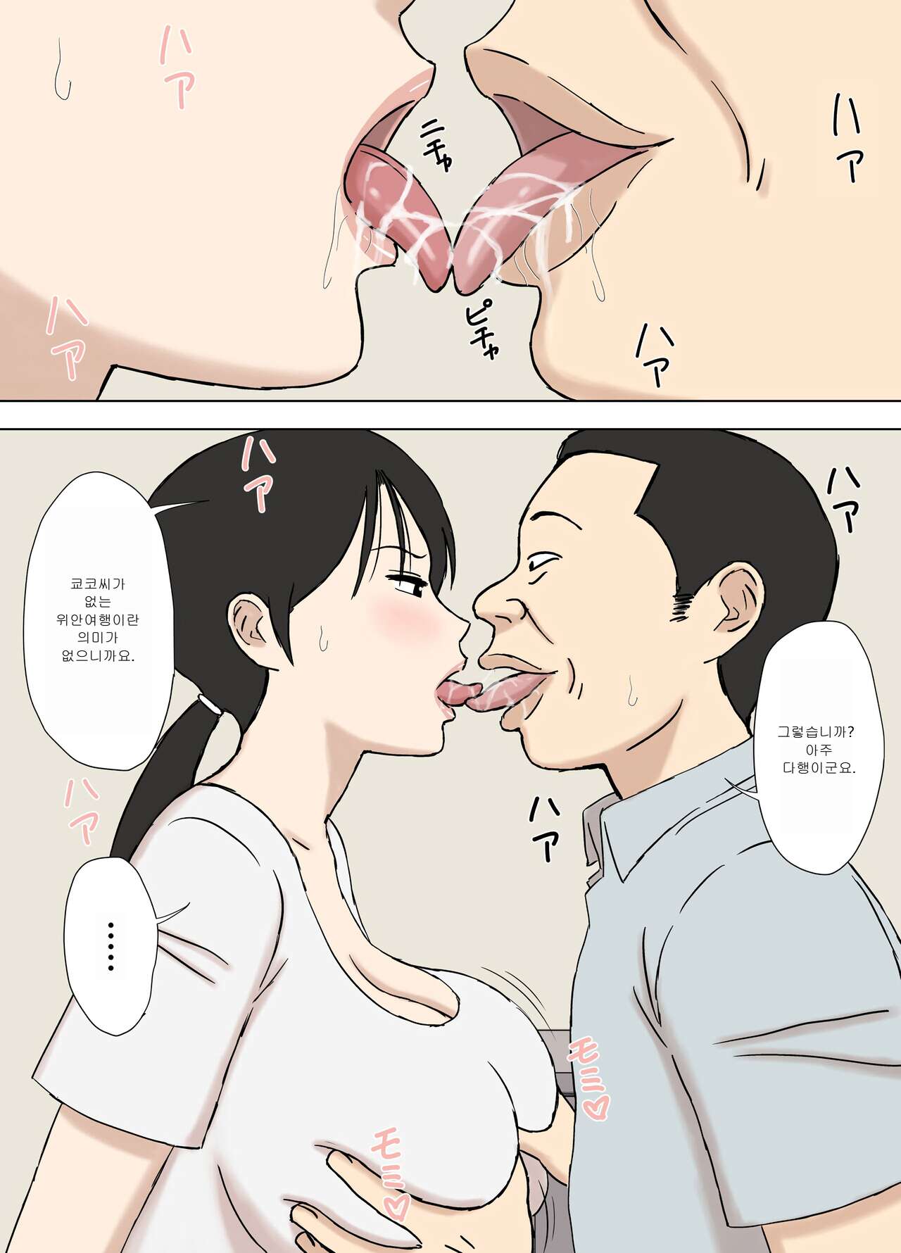 뒤얽힌 유부녀 쿄코 씨~쿄코 씨와 타이치 군, 또 다시…편 page 3 full