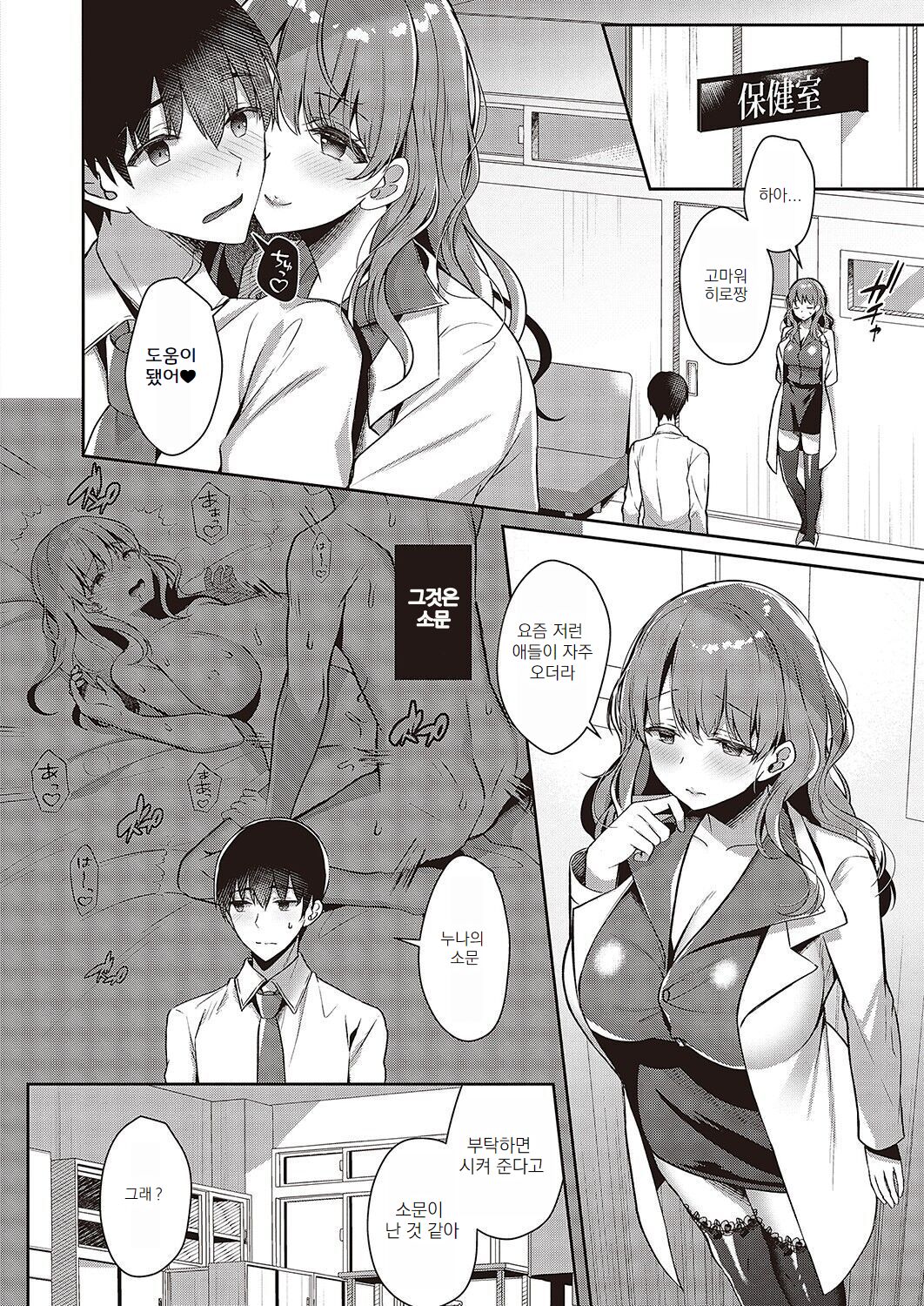 Onee-chan no Amayakashi Hokenshitsu | 누나의 응석받이 보건실 page 8 full
