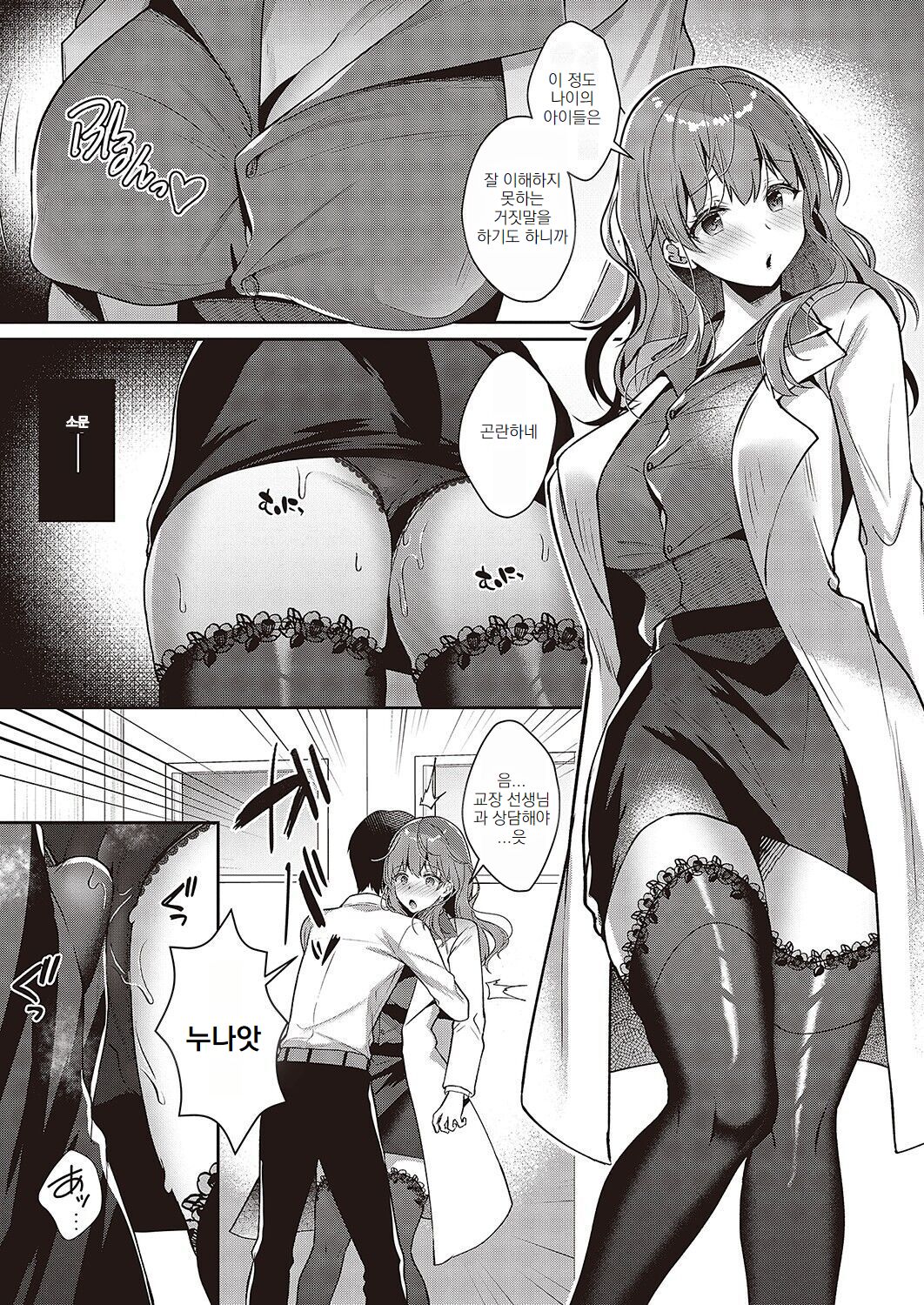 Onee-chan no Amayakashi Hokenshitsu | 누나의 응석받이 보건실 page 9 full
