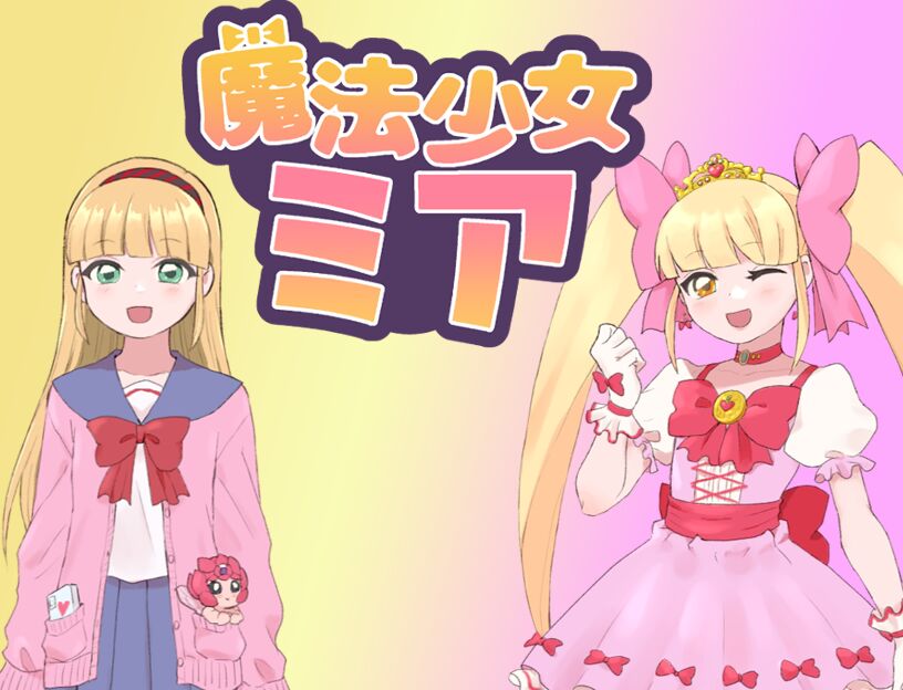 Mahou Shoujo Mia | Magical Girl Mia page 1 full