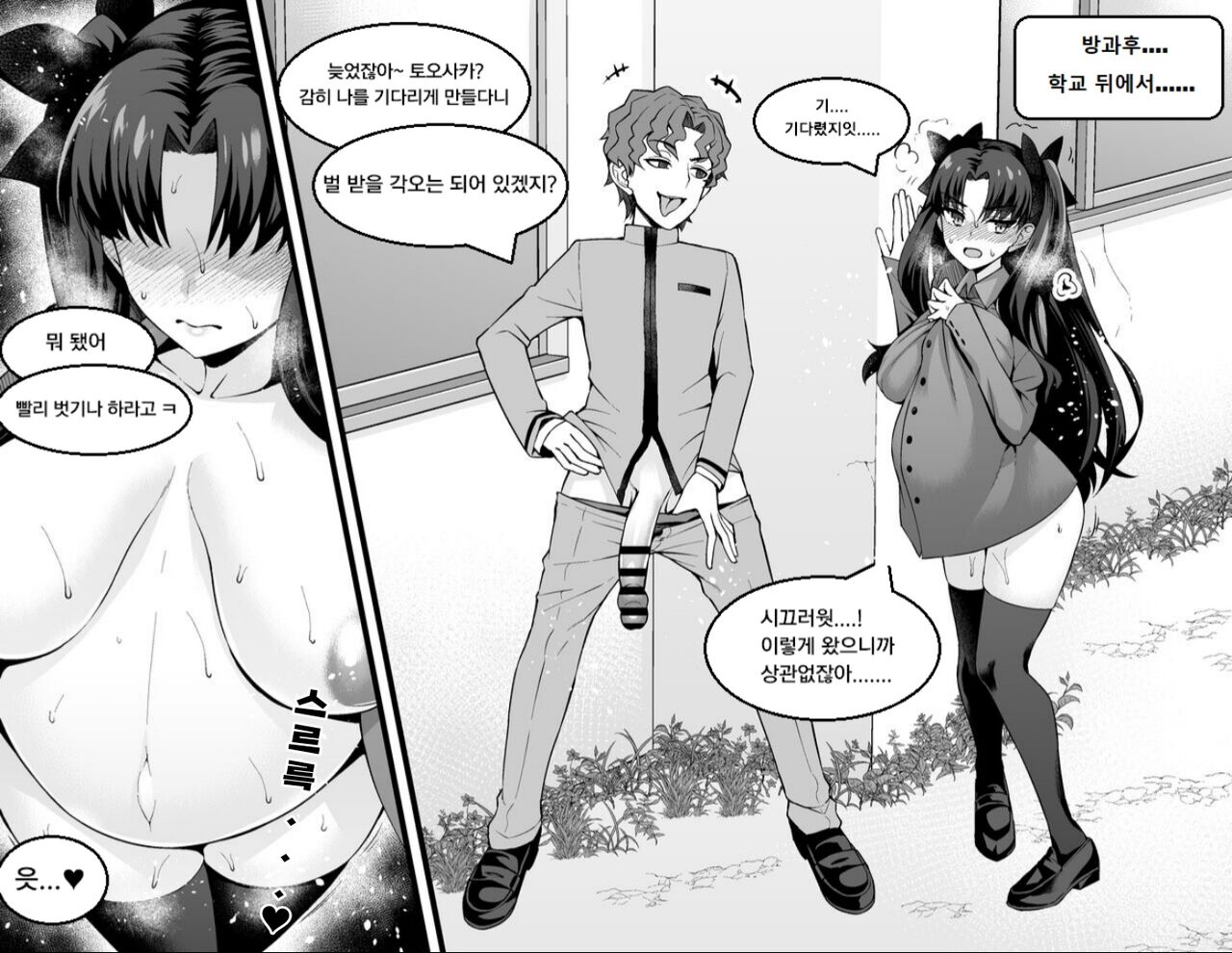 Rin Tohsaka, Shinji and cheating sex❤3  | 토오사카 린 신지와 불륜섹스❤3 page 2 full