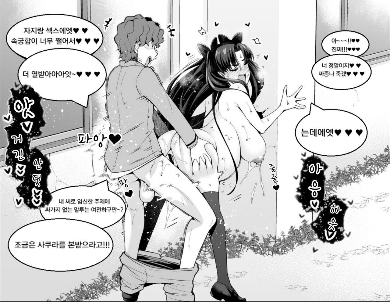 Rin Tohsaka, Shinji and cheating sex❤3  | 토오사카 린 신지와 불륜섹스❤3 page 7 full