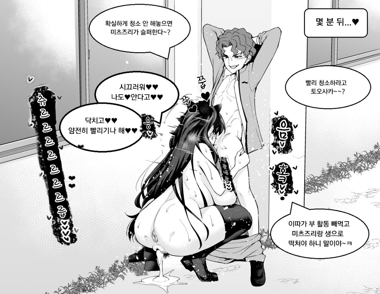 Rin Tohsaka, Shinji and cheating sex❤3  | 토오사카 린 신지와 불륜섹스❤3 page 9 full