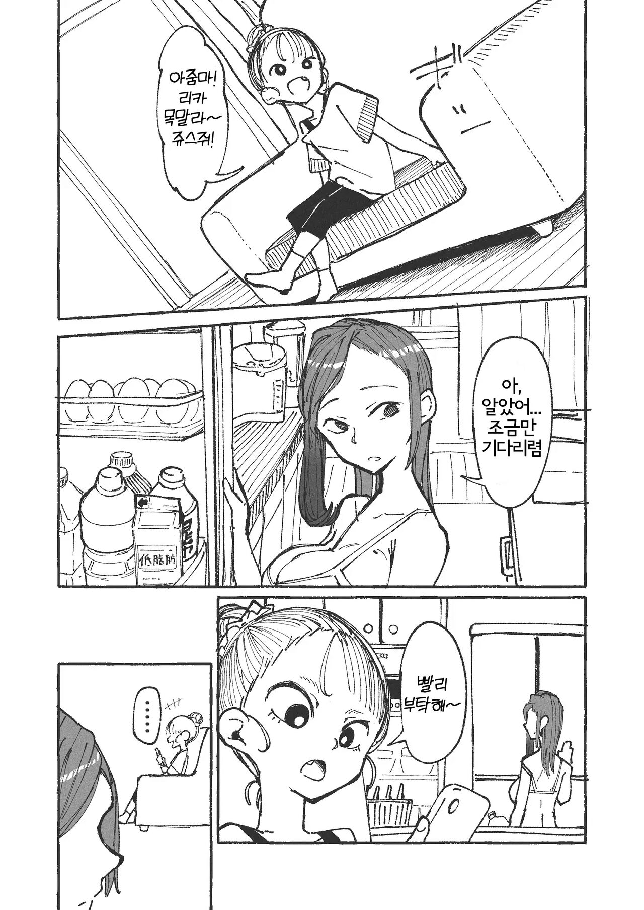 Otto no Rusuchuu ni Kinjo no Onnanoko o Motenasu Niizuma | 남편이 없는동안 이웃집 여자아이를 대접하는 새댁 page 3 full