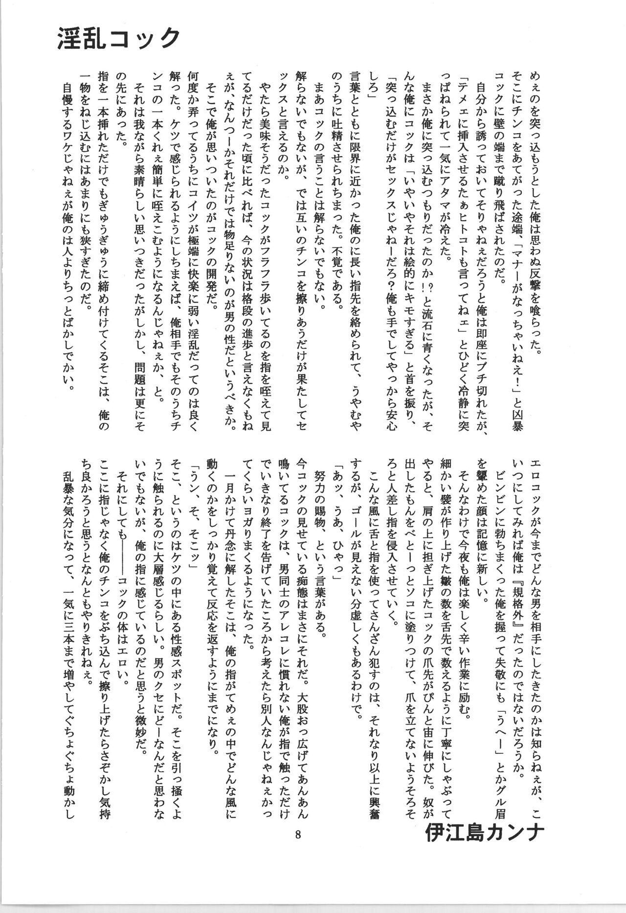 前戯本 page 8 full