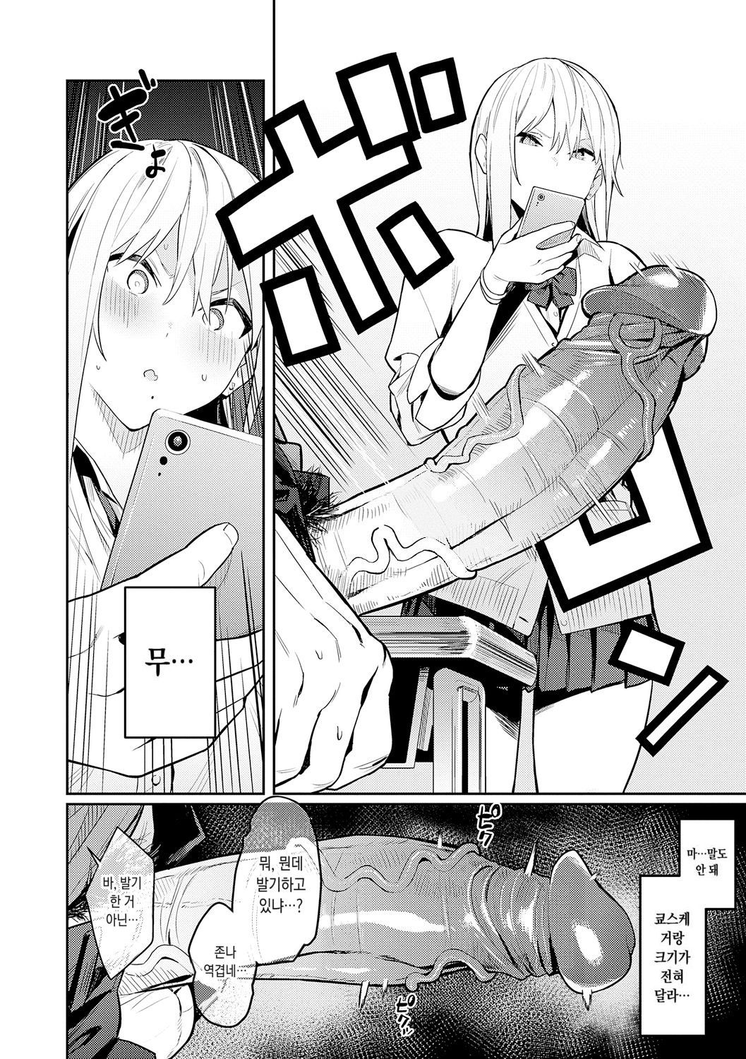 Seiyoku Tsuyo Tsuyo | 성욕 불끈불끈 page 10 full