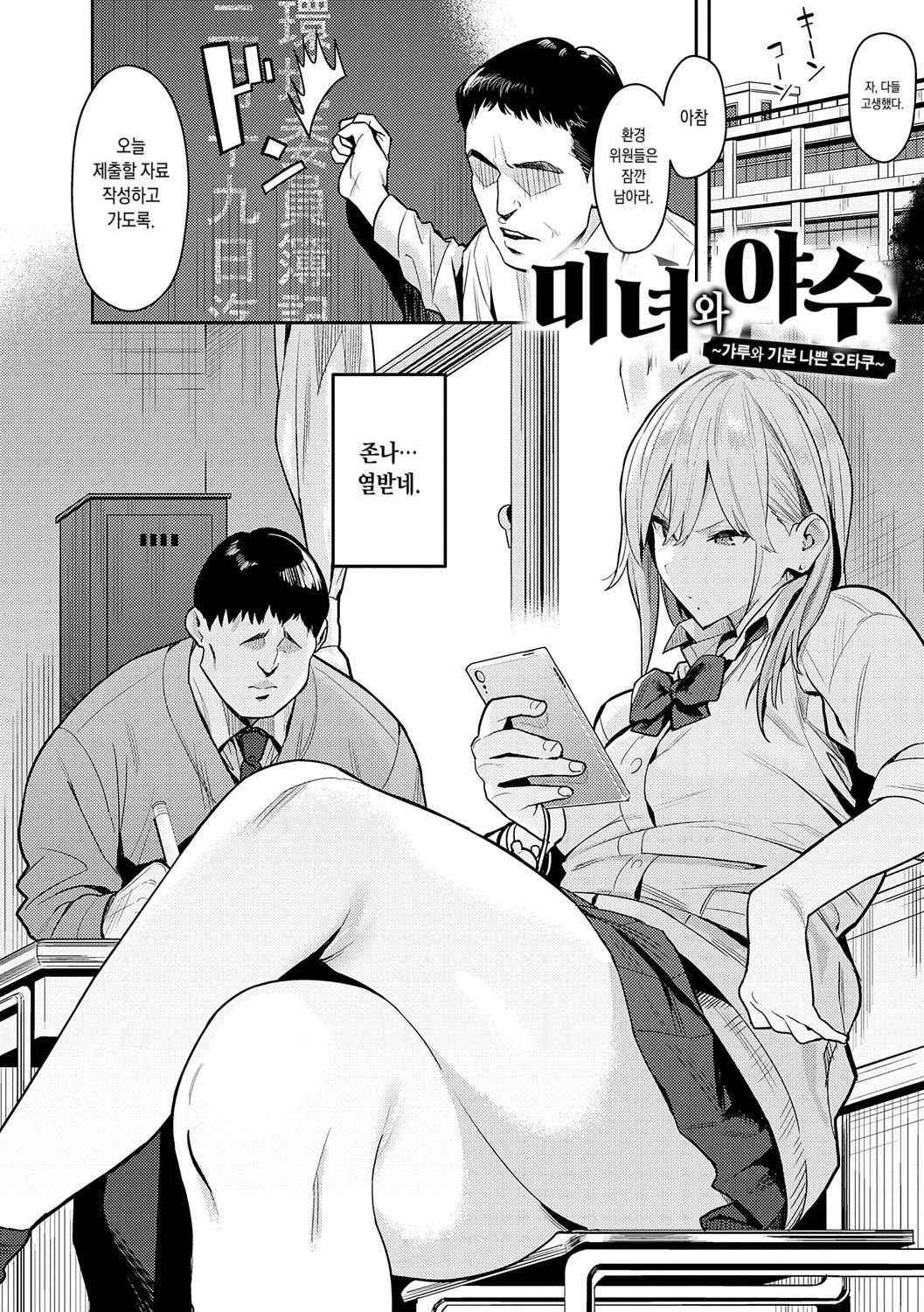 Seiyoku Tsuyo Tsuyo | 성욕 불끈불끈 page 6 full