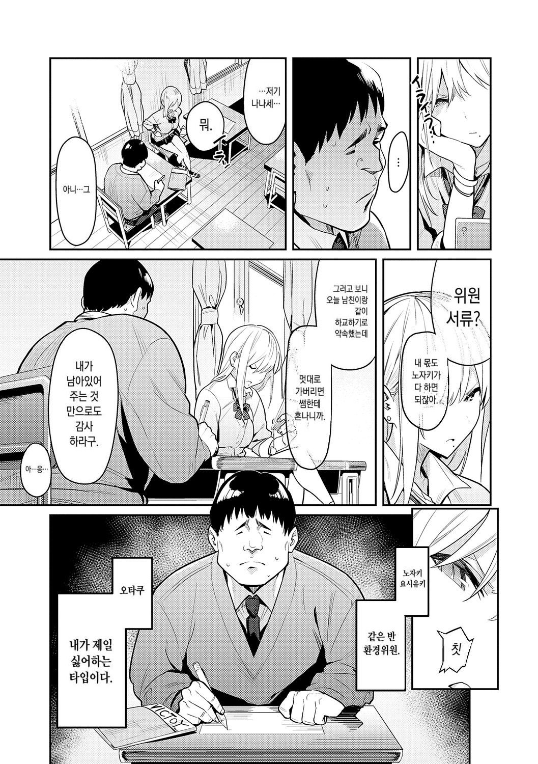 Seiyoku Tsuyo Tsuyo | 성욕 불끈불끈 page 7 full