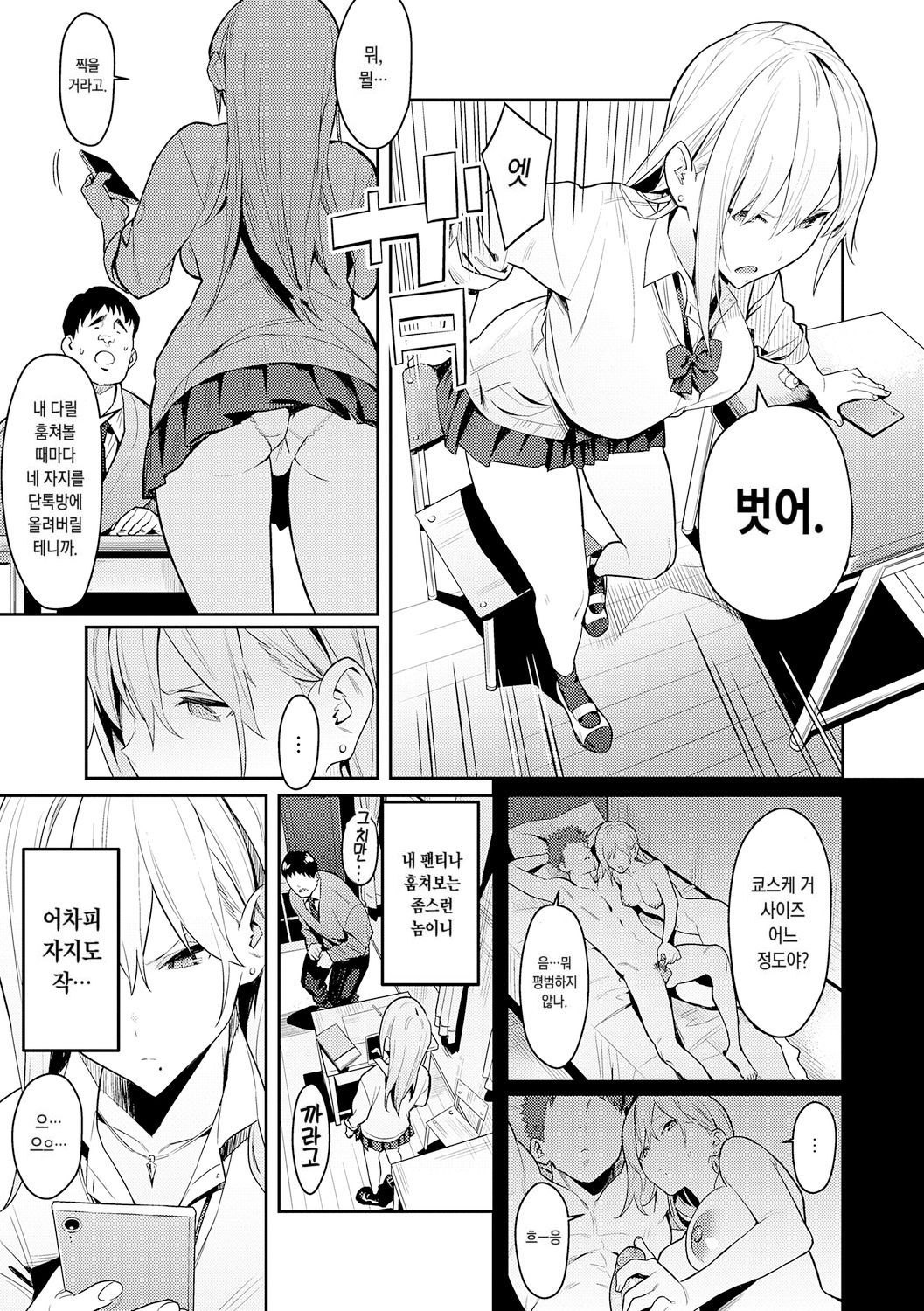 Seiyoku Tsuyo Tsuyo | 성욕 불끈불끈 page 9 full