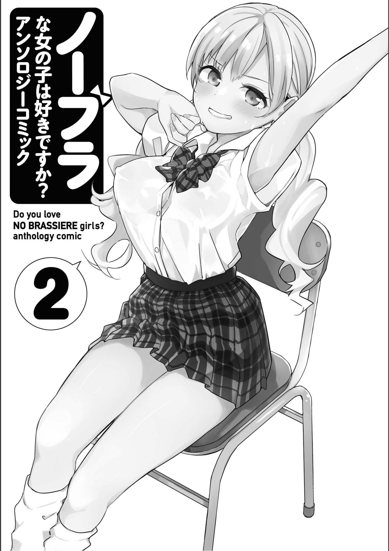 No Bra na Onnanoko wa Suki desu ka? Anthology Comic 2 - Do you love NO BRASSIERE girls? anthology comic page 3 full