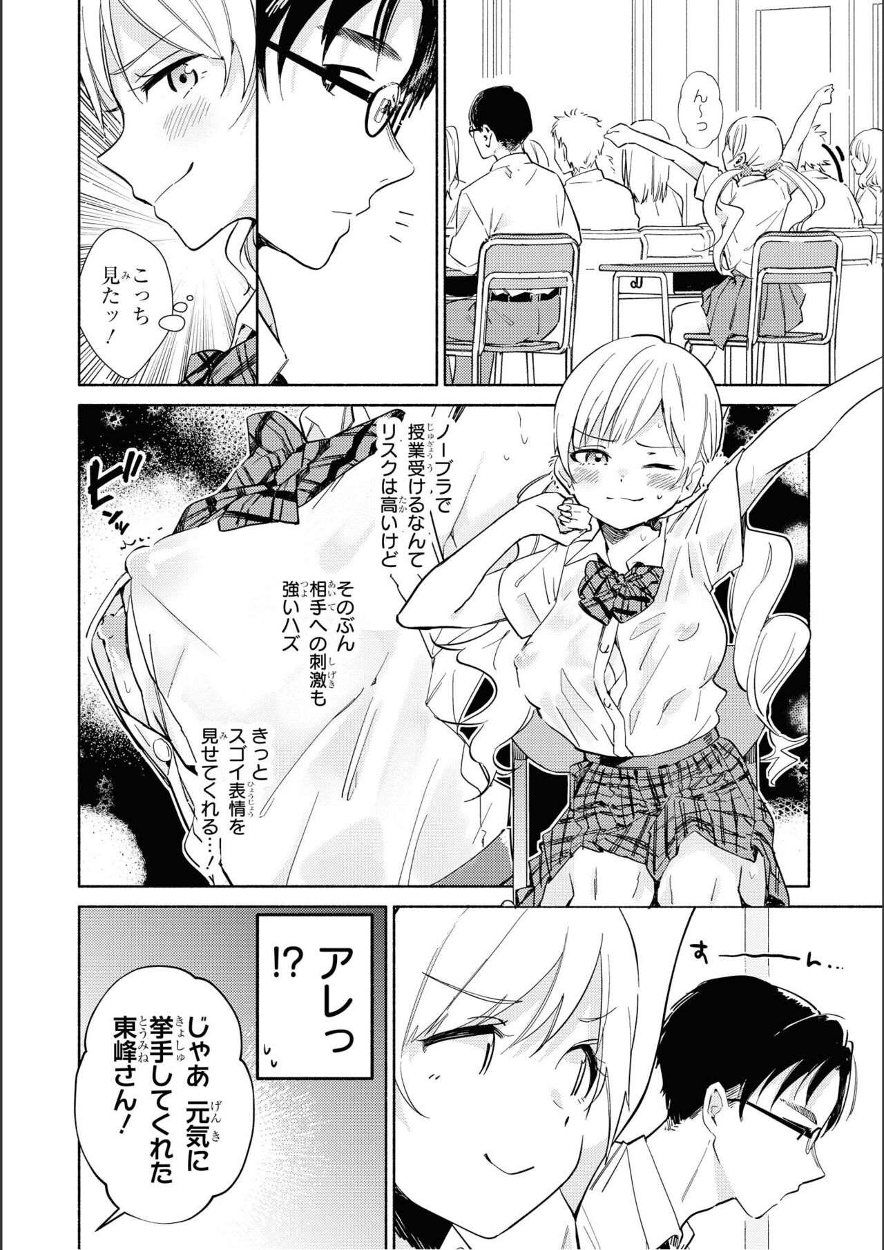 No Bra na Onnanoko wa Suki desu ka? Anthology Comic 2 - Do you love NO BRASSIERE girls? anthology comic page 8 full