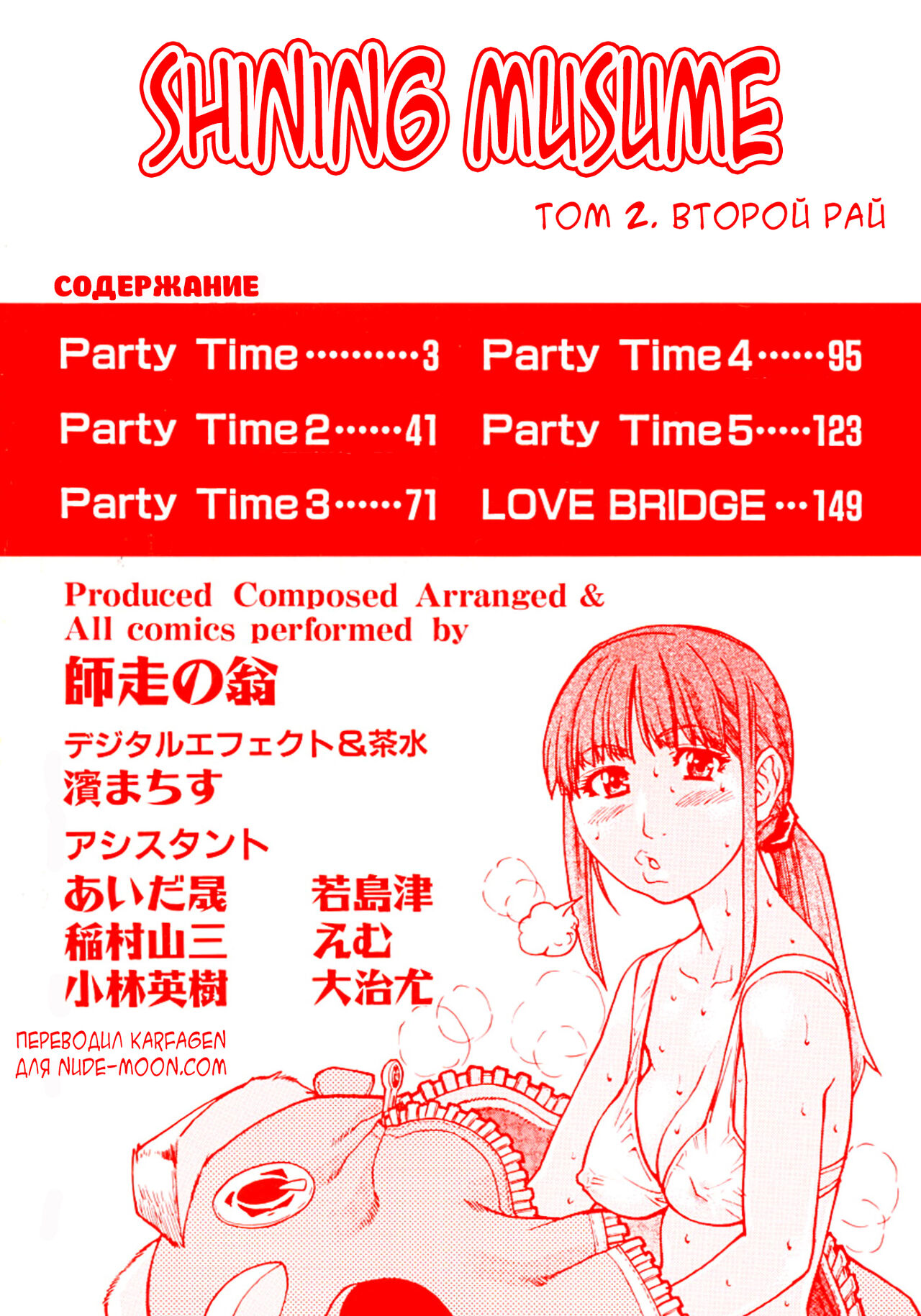 Shining Musume. 2. Second Paradise page 5 full
