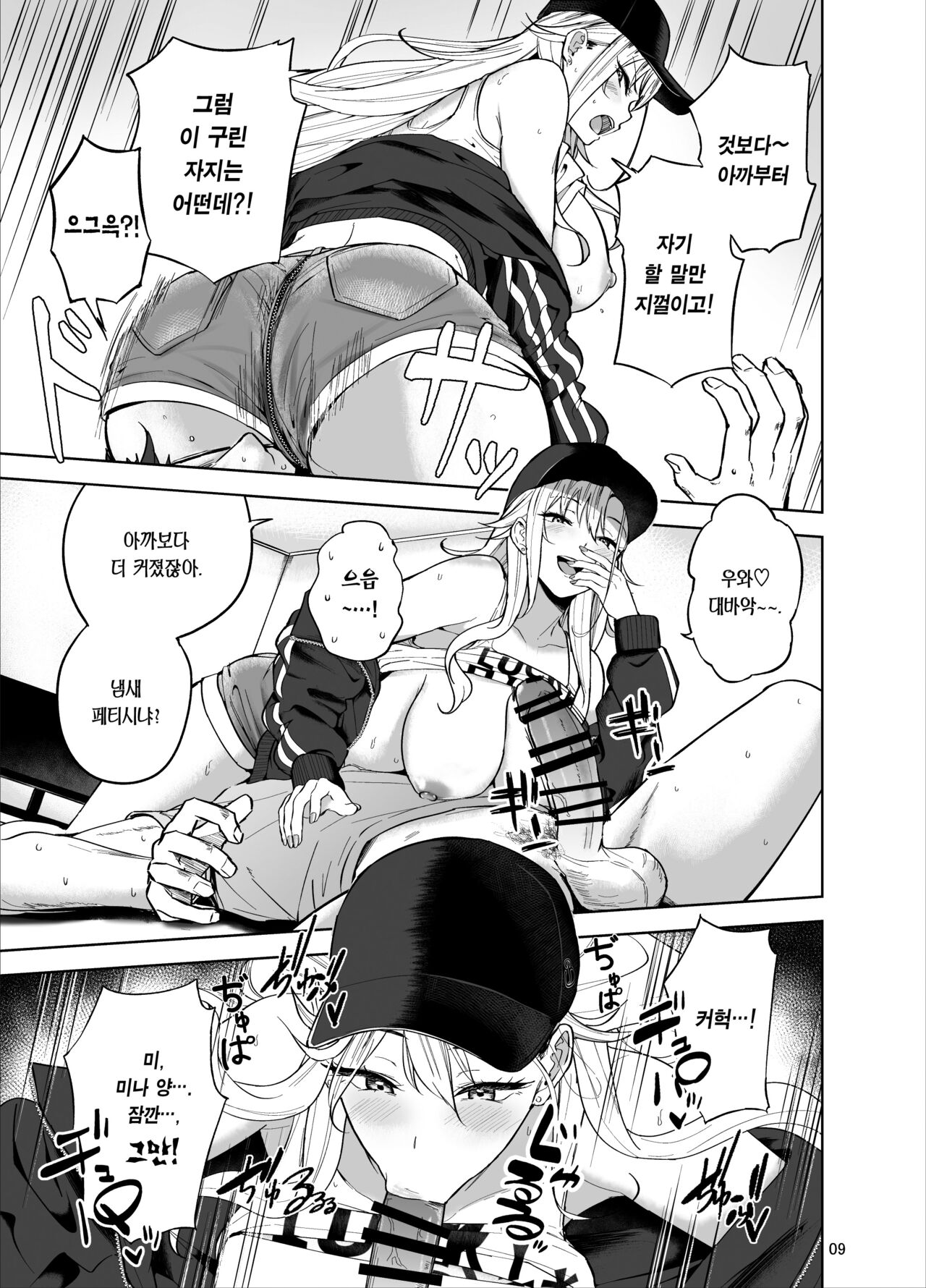 Darashinai Gal ni Okane o Kashite Yarasete morau Seikatsu | 칠칠치 못한 갸루에게 돈을 빌려주고 한 번 따먹는 생활 page 10 full