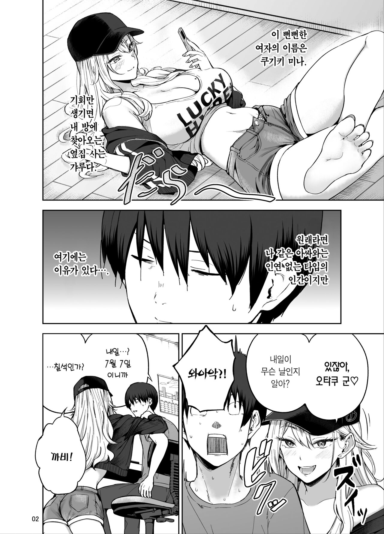 Darashinai Gal ni Okane o Kashite Yarasete morau Seikatsu | 칠칠치 못한 갸루에게 돈을 빌려주고 한 번 따먹는 생활 page 3 full
