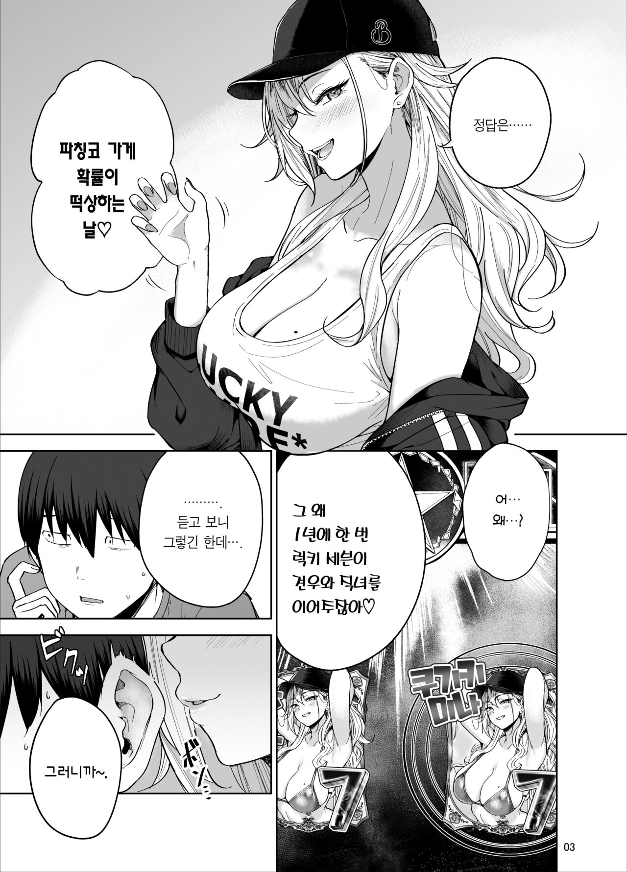 Darashinai Gal ni Okane o Kashite Yarasete morau Seikatsu | 칠칠치 못한 갸루에게 돈을 빌려주고 한 번 따먹는 생활 page 4 full