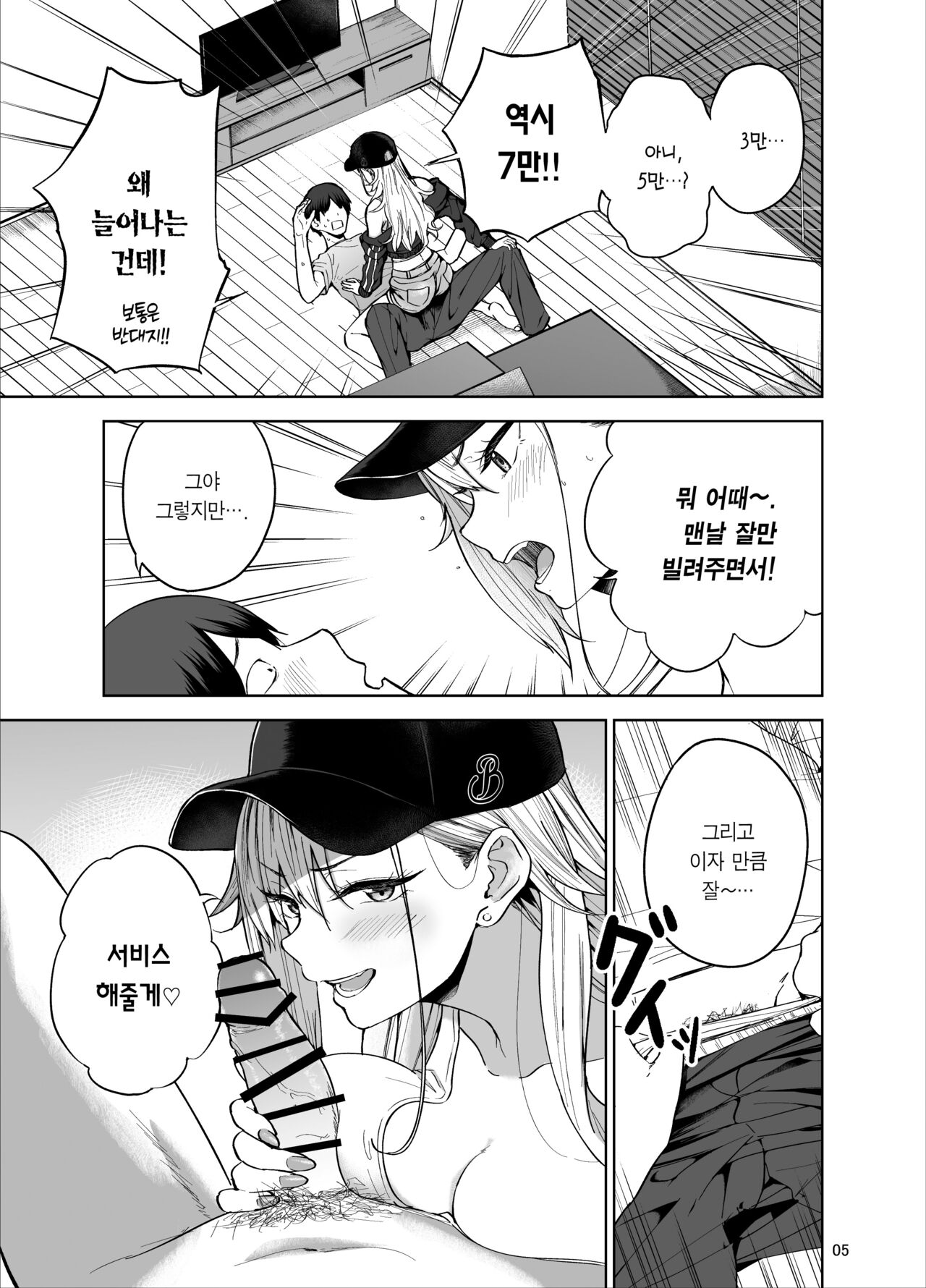 Darashinai Gal ni Okane o Kashite Yarasete morau Seikatsu | 칠칠치 못한 갸루에게 돈을 빌려주고 한 번 따먹는 생활 page 6 full