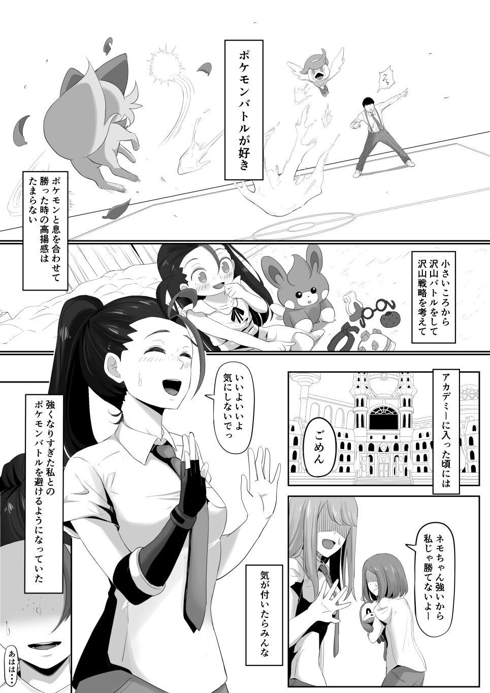 ネモのエロ漫画 日文 - Page 2 - IMHentai