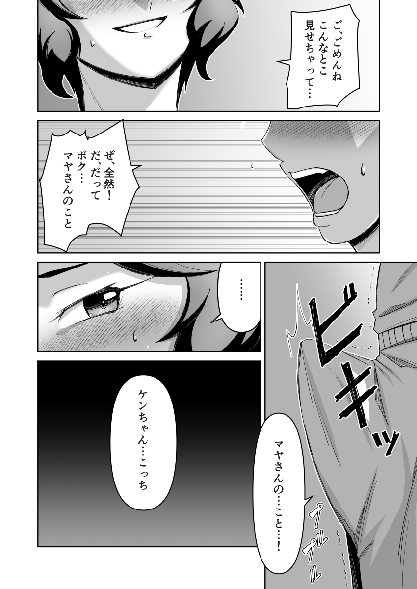 Bokuto otonarino obasan page 9 full