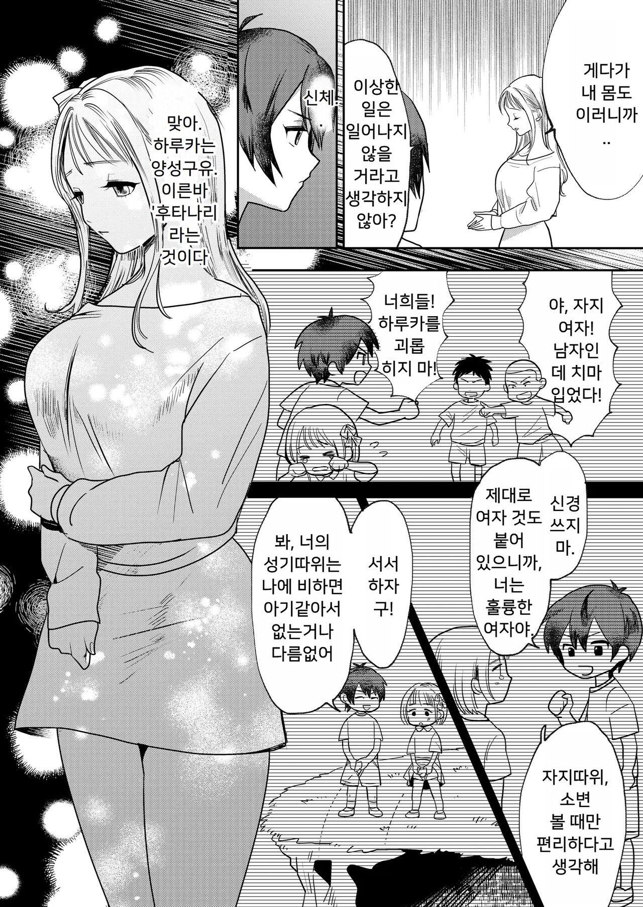 Jyoseika Oniichan wo Kanojo ni Shichae! | 여성화 오빠를 여자친구로 해버려! page 4 full