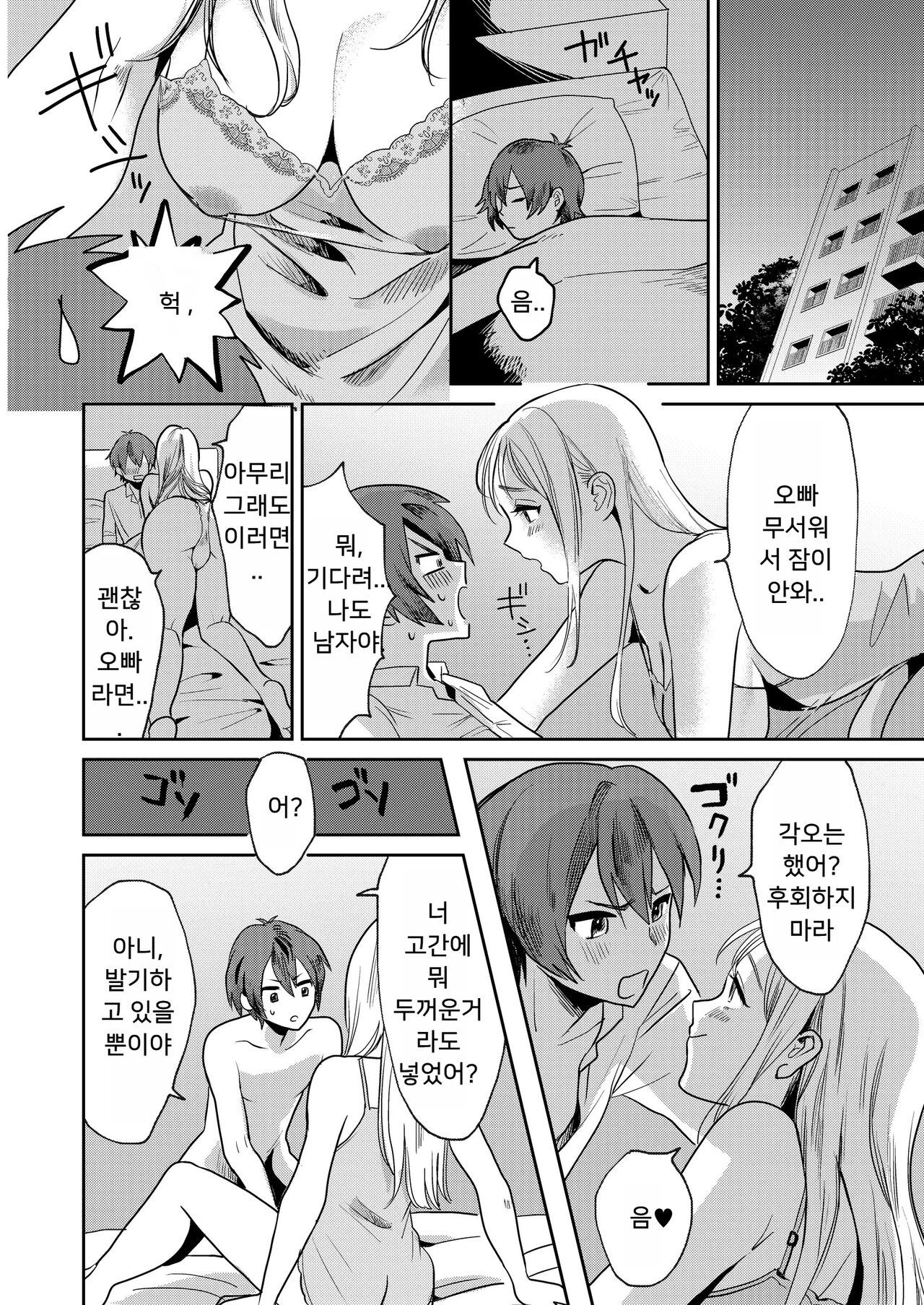 Jyoseika Oniichan wo Kanojo ni Shichae! | 여성화 오빠를 여자친구로 해버려! page 6 full