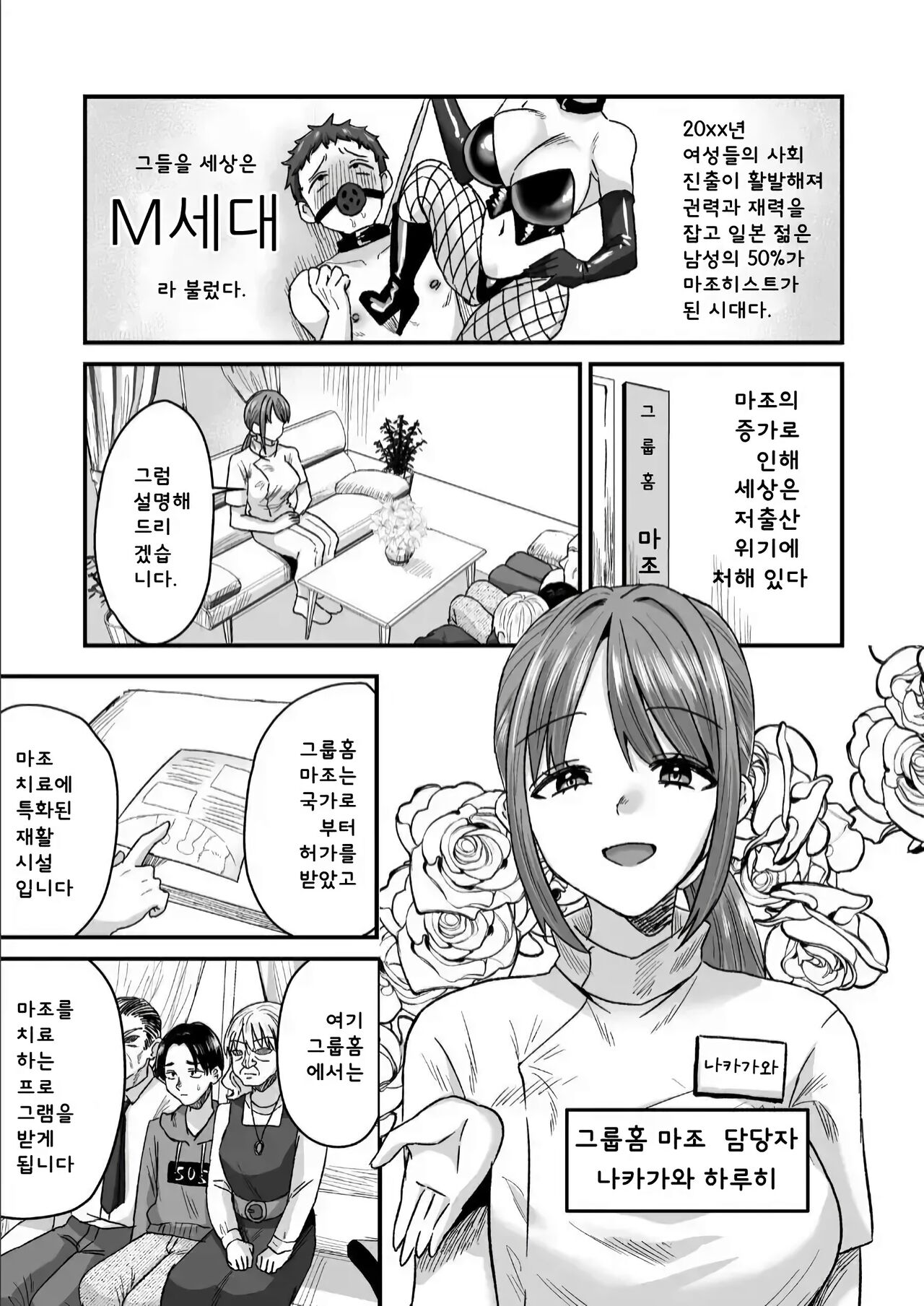 Group Home Maso e Youkoso ~Kousei Shisetsu de 24-jikan Tettei Shasei Kanri~ 1 | 그룹홈 마조에 오신 것을 환영합니다 01~갱생시설에서 24시간 철저한 사정관리 page 2 full