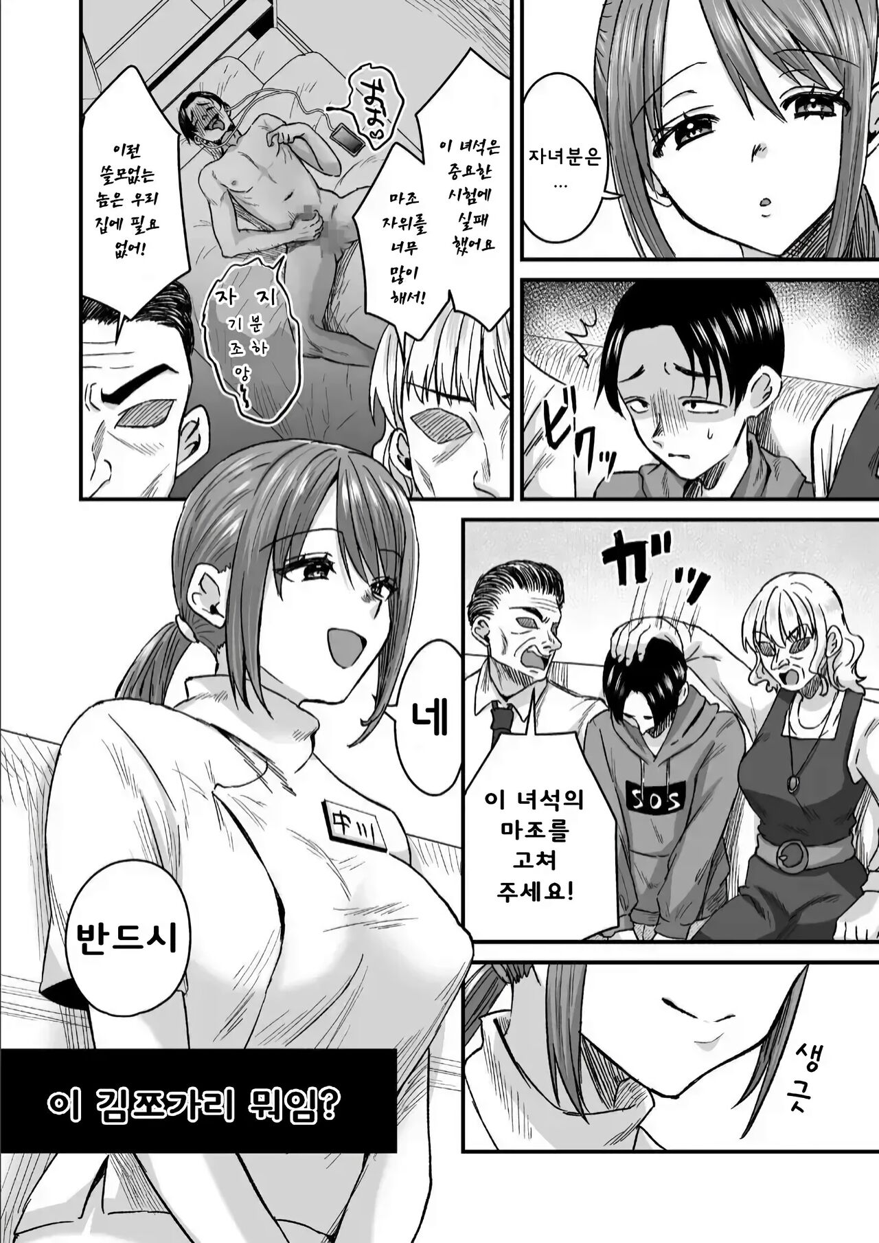 Group Home Maso e Youkoso ~Kousei Shisetsu de 24-jikan Tettei Shasei Kanri~ 1 | 그룹홈 마조에 오신 것을 환영합니다 01~갱생시설에서 24시간 철저한 사정관리 page 3 full