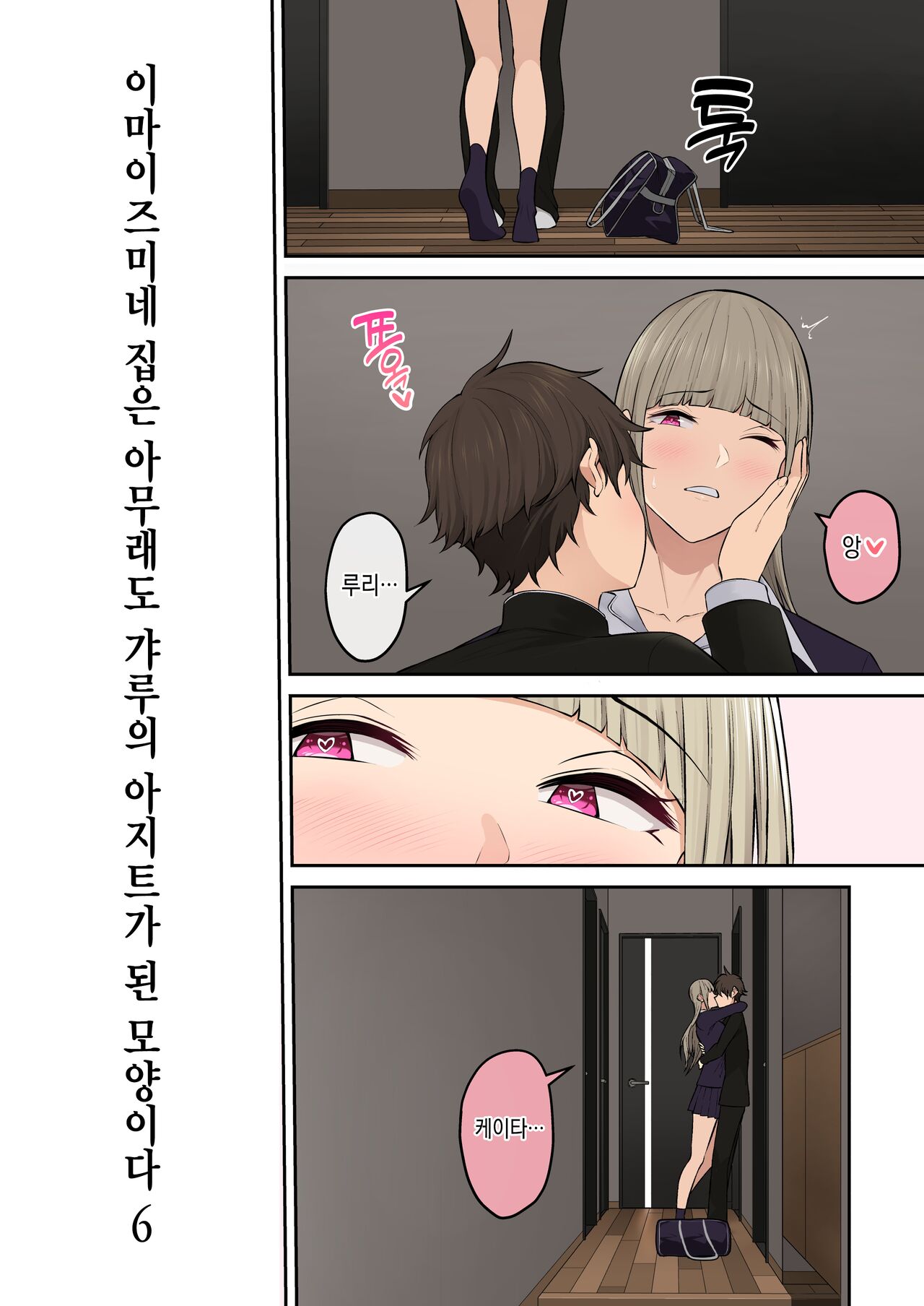 今泉ん家はどうやらギャルの溜まり場になってるらしい6 page 3 full