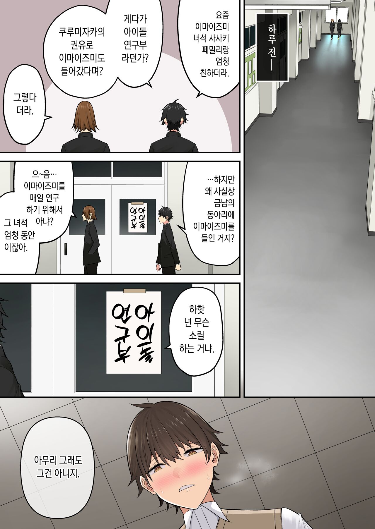 今泉ん家はどうやらギャルの溜まり場になってるらしい6 page 4 full