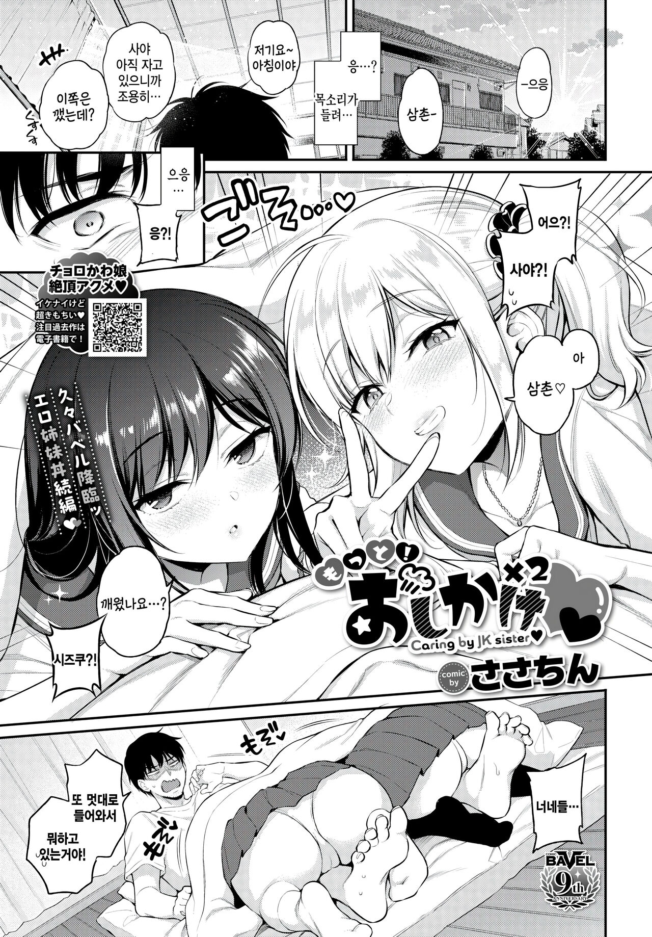 motto Oshikake x2♡ page 1 full