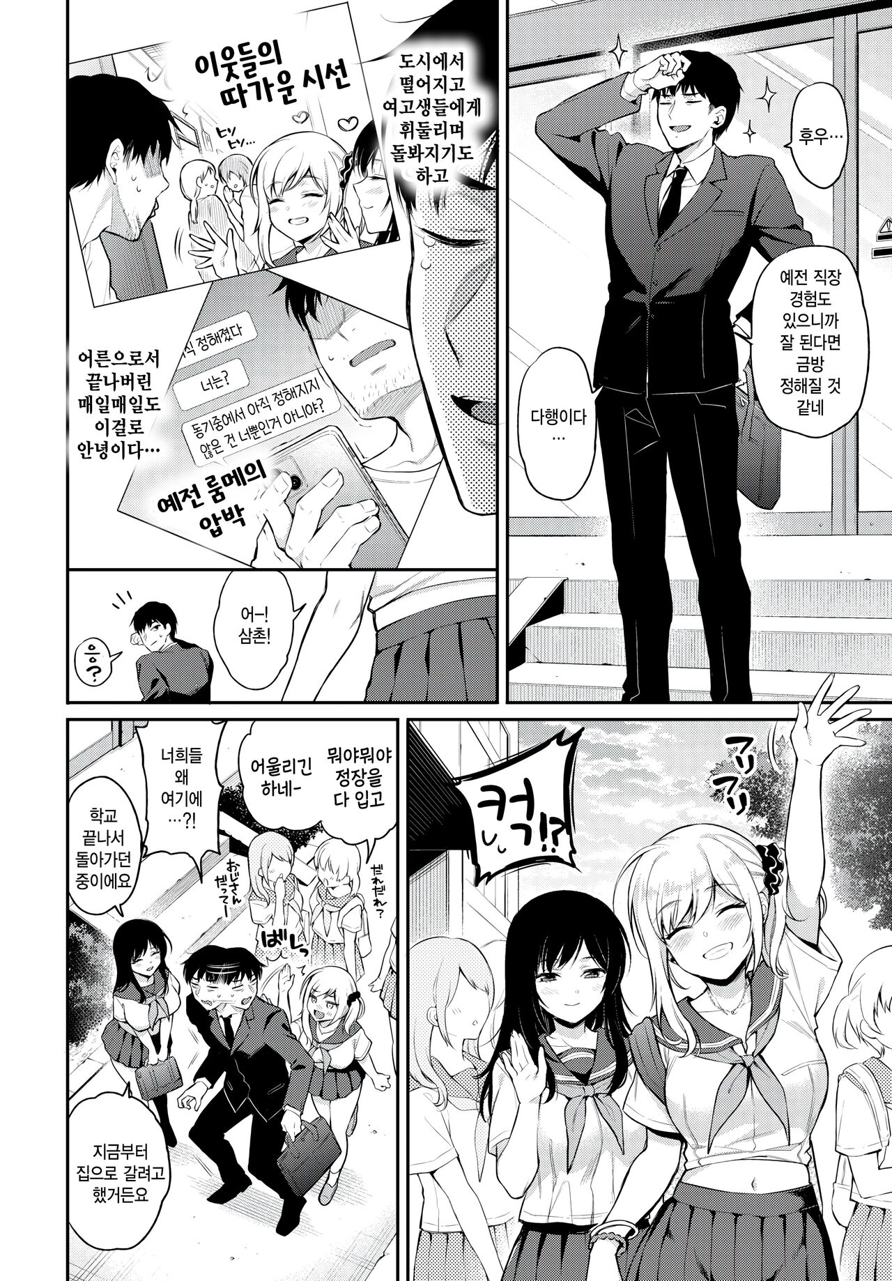 motto Oshikake x2♡ page 6 full