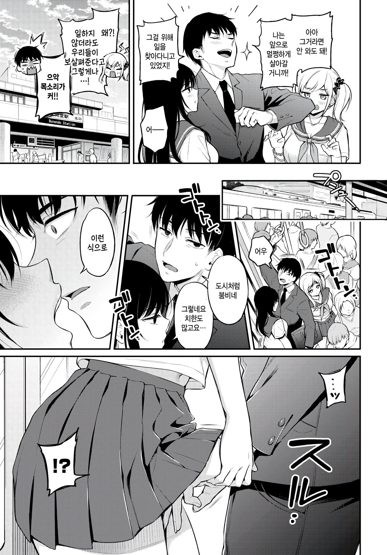 motto Oshikake x2♡ page 7 full