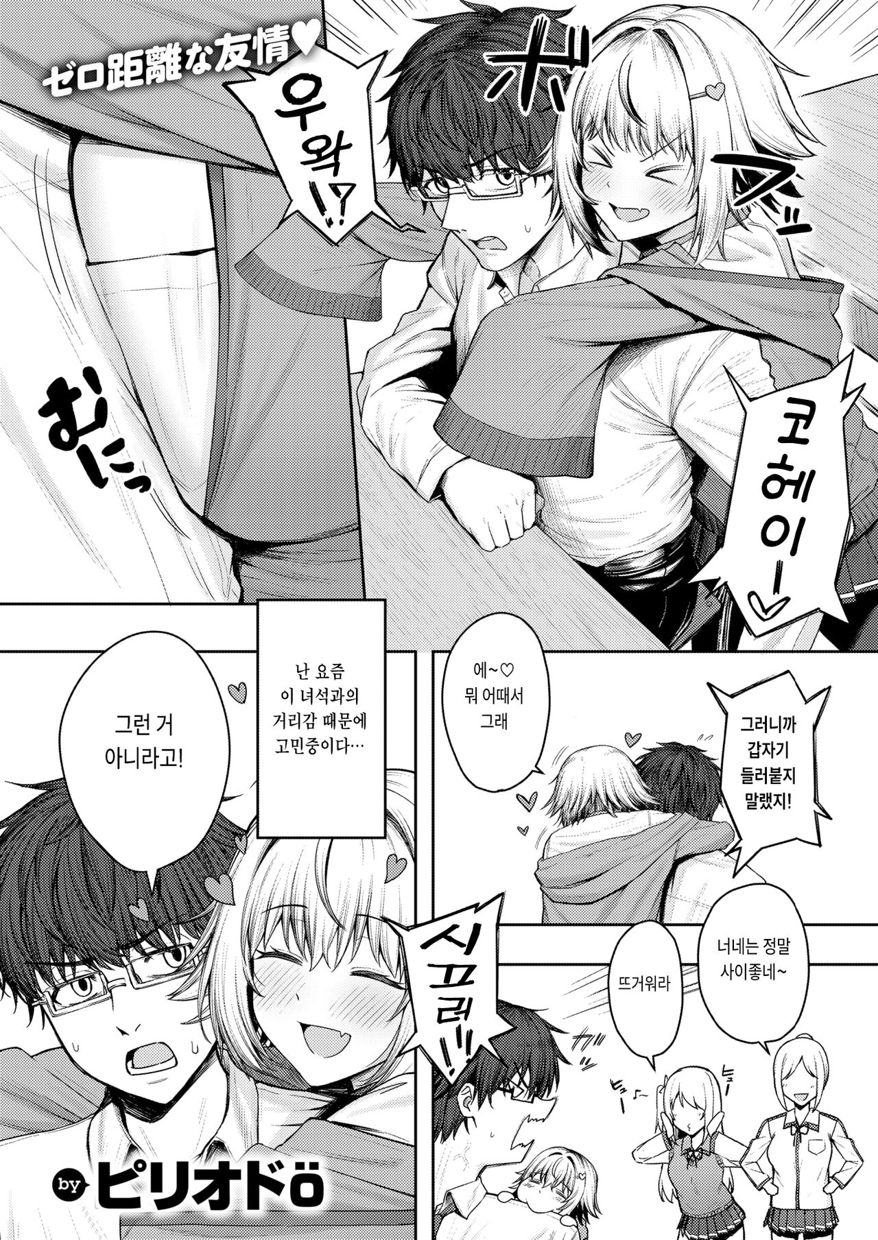 Shichatte kara no futari page 1 full